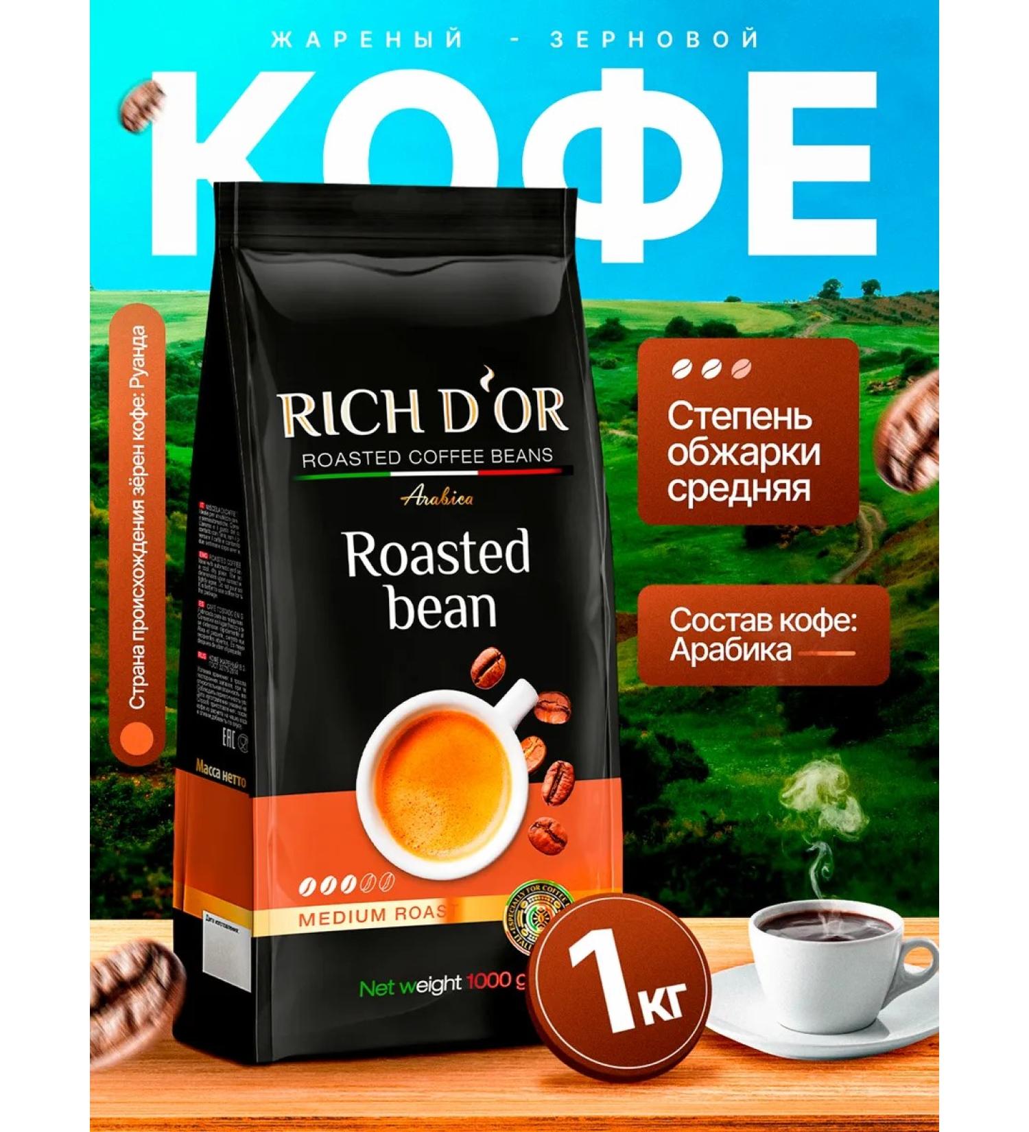 RICH D'OR Fry coffee grain 1 kg