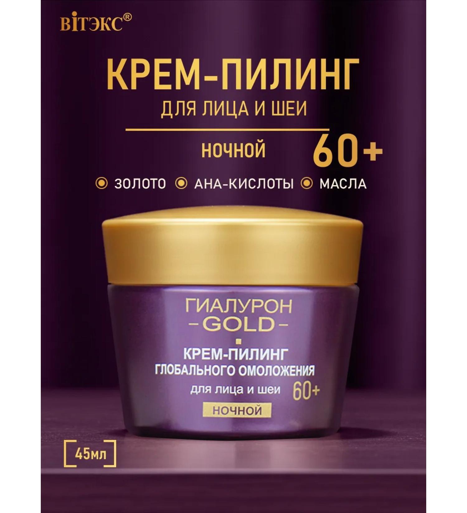 Vitex Cream-peeling of rejuvenation for the face and neck of the night 60+