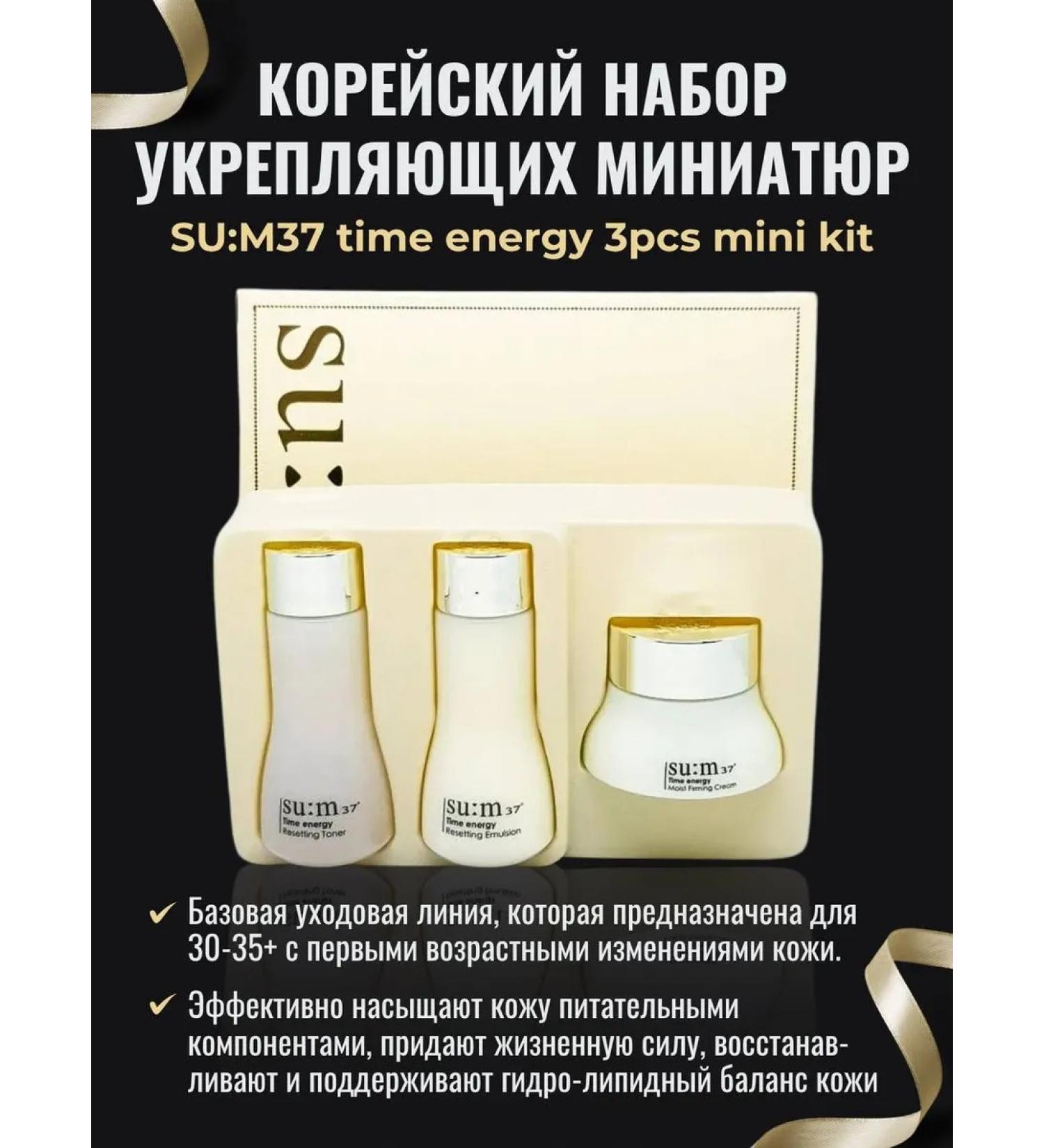 Sum 37 Korean set of strengthening miniatures toner+emulsion+cream - Buy Online on GoSupps.com