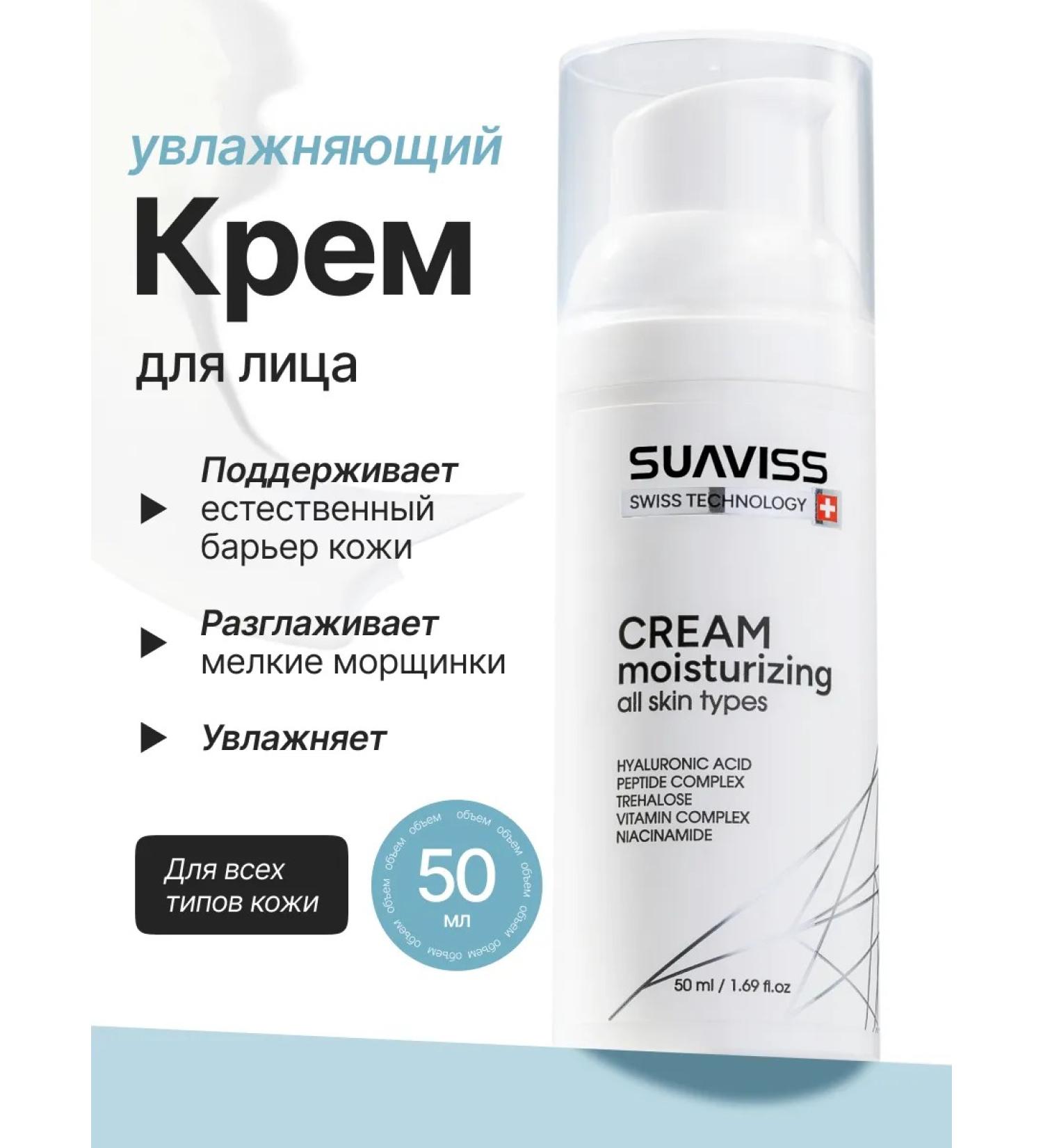 SUAVISS Moisturizing face cream day 50 ml - Buy Online on GoSupps.com