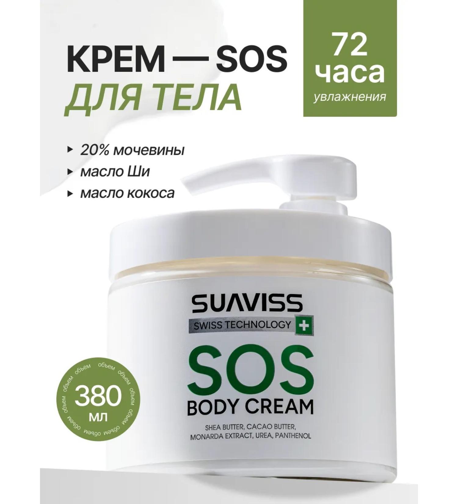 SUAVISS Body and hands Cream Restoring chic skin - Buy Online on GoSupps.com