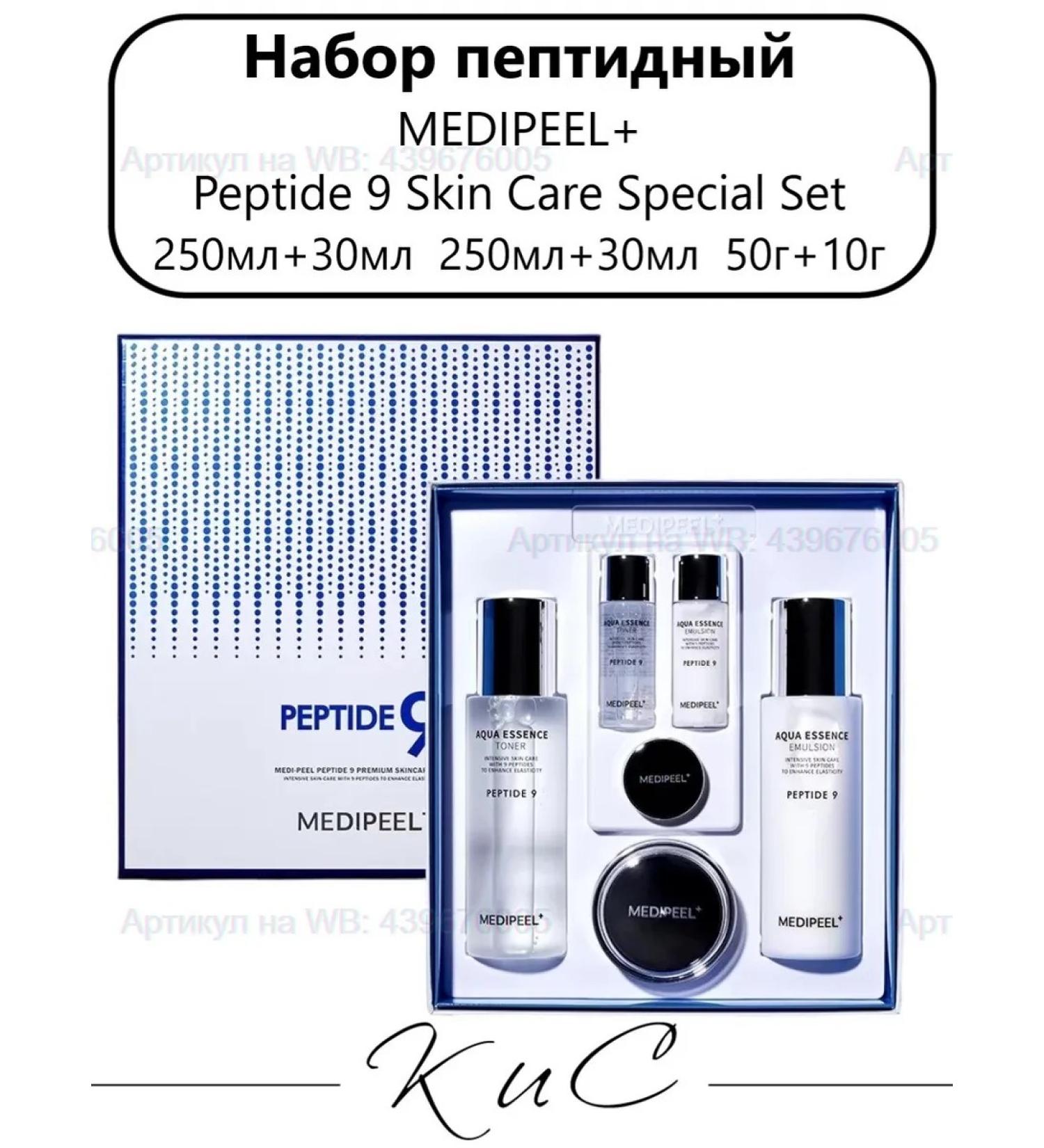 MEDIPEEL Peptide 9 Skin Care Special Set peptide set - Buy Online on GoSupps.com