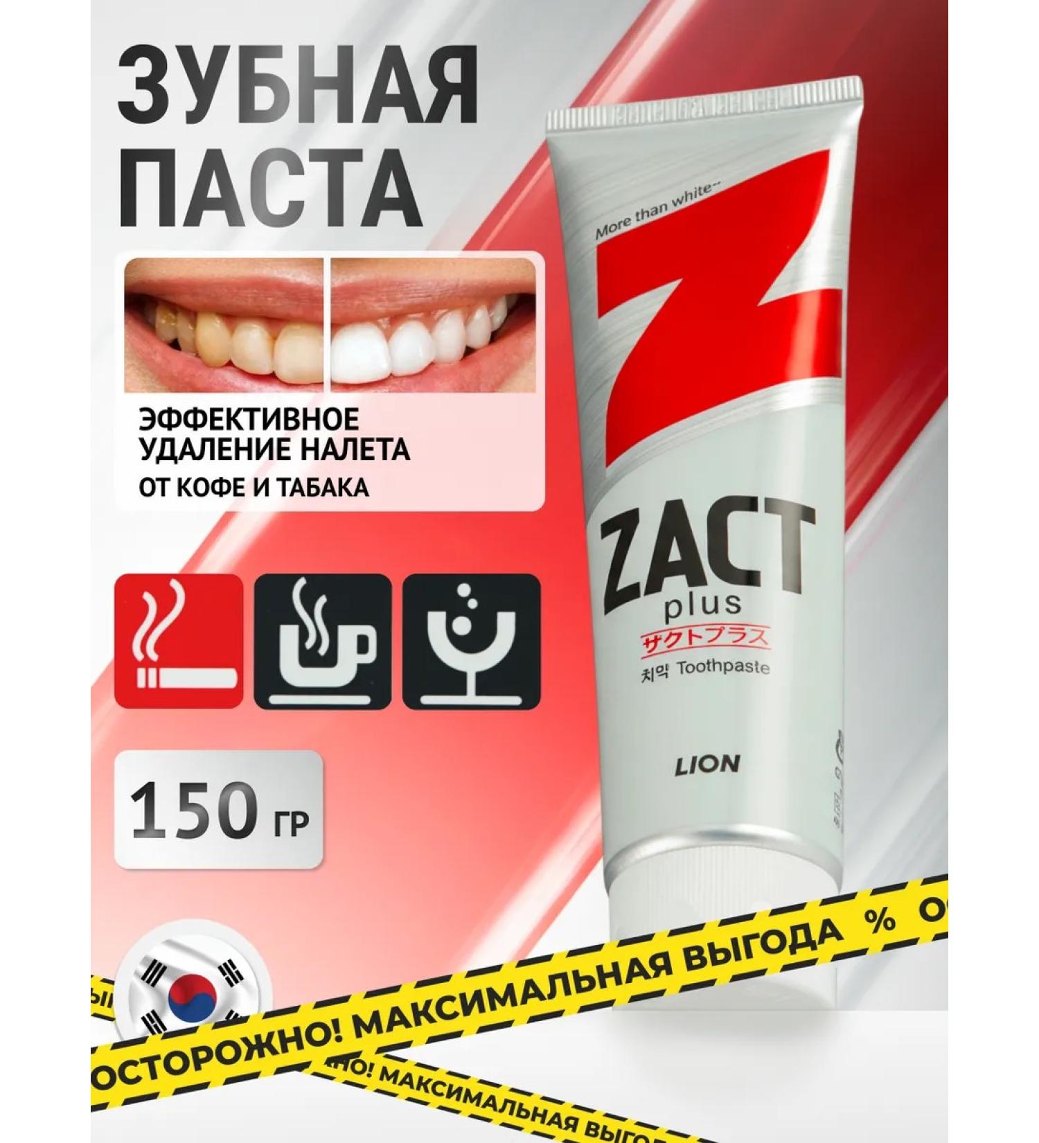 LION Toothpaste whitening from caries and raid zact 1 pcs - Buy Online on GoSupps.com