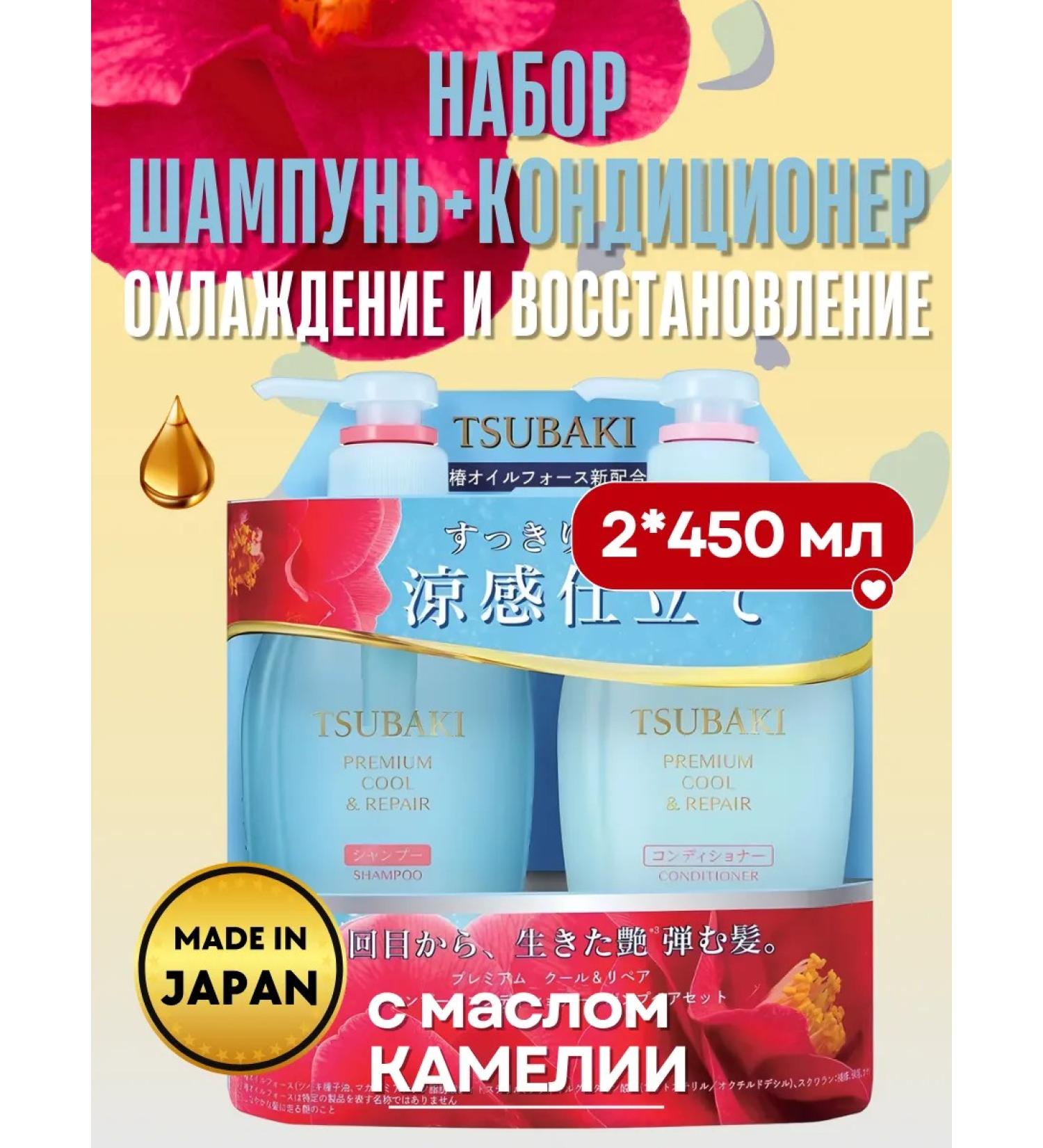 TSUBAKI Shampoo and hair air conditioner Cool & Repair set - Buy Online on GoSupps.com