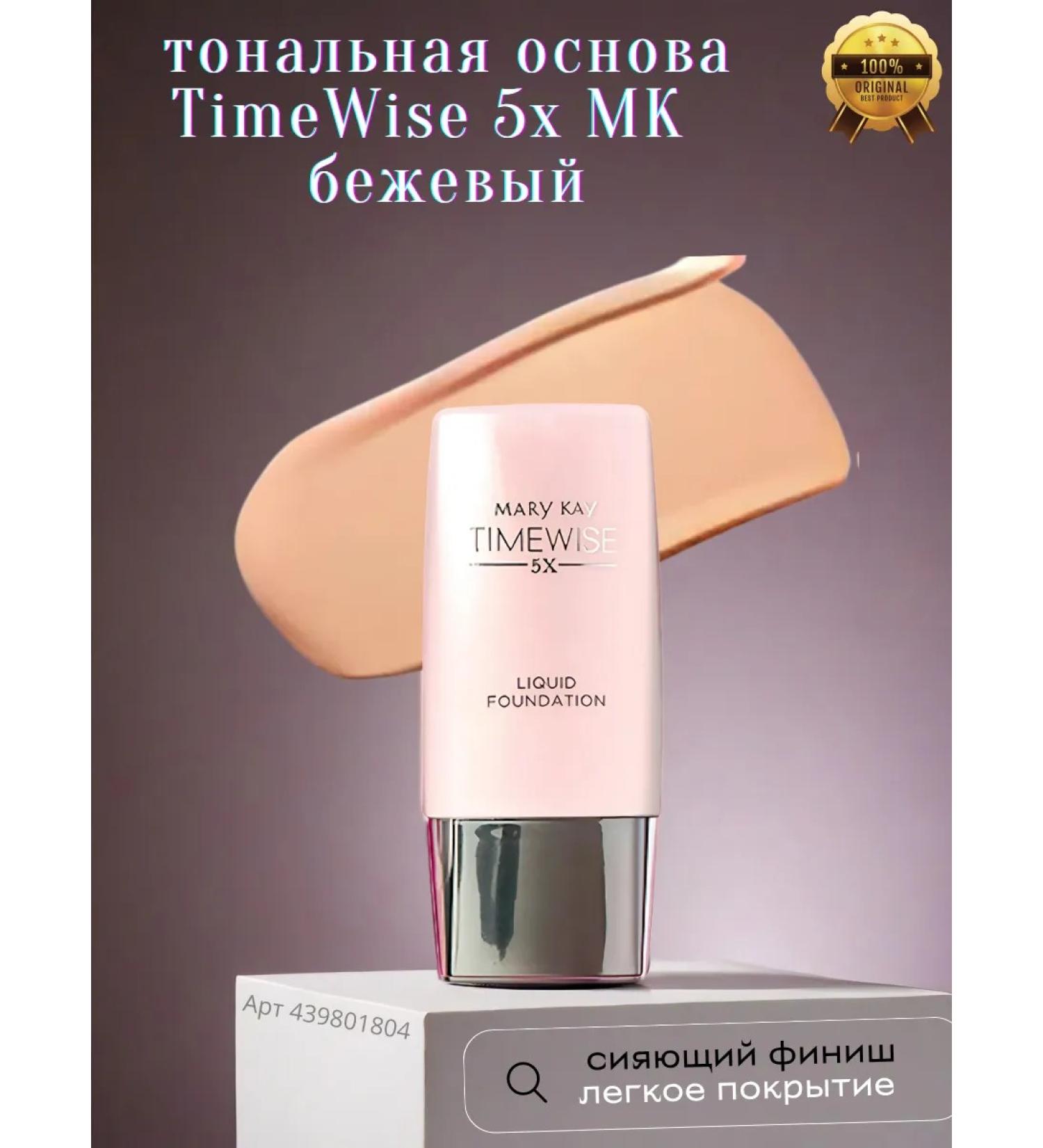 MKay Tonal cream MK Timewise 5x "Beige" - Buy Online on GoSupps.com