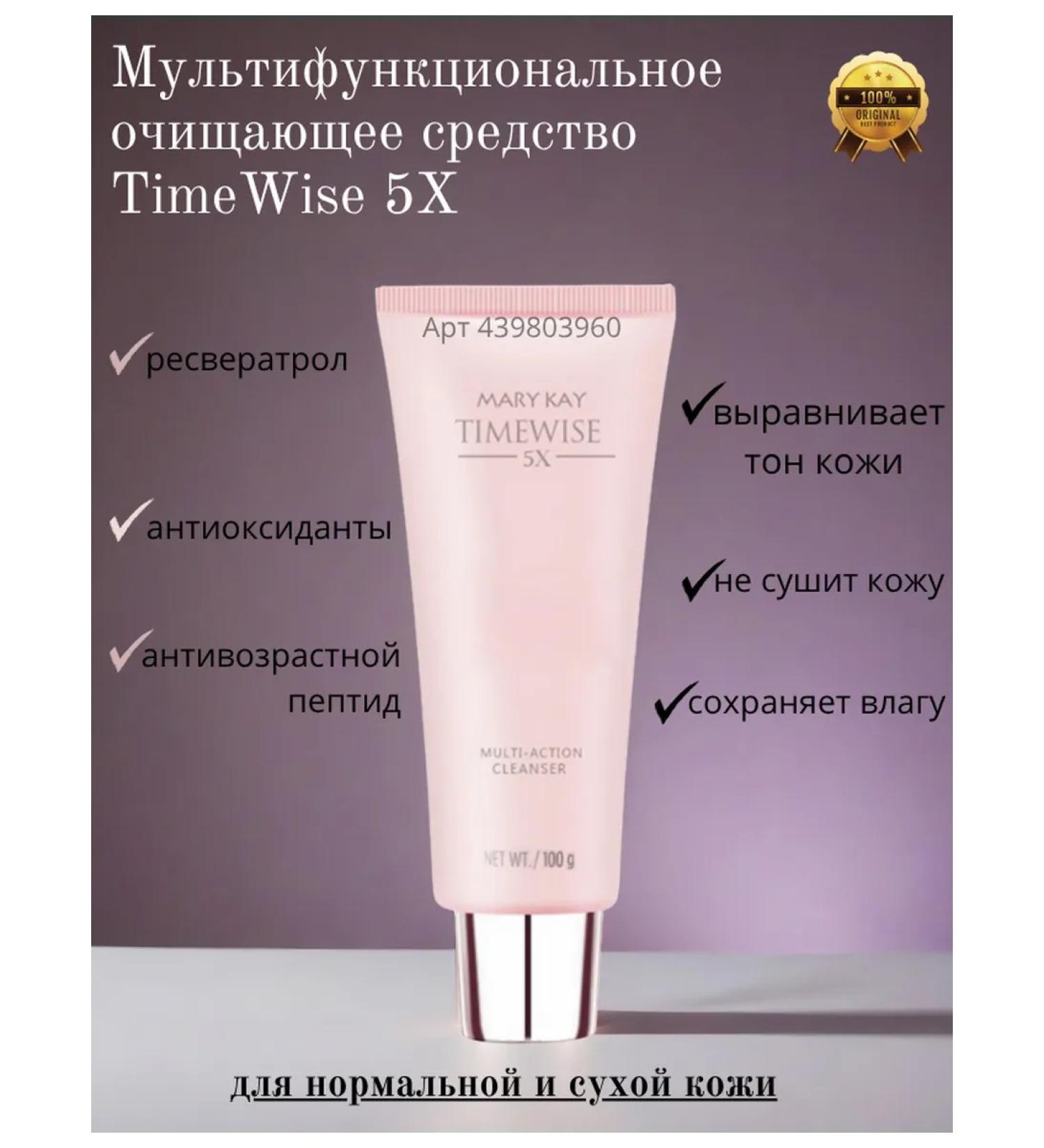 MKay Gel foam for washing and cleansing from MK Timewise 5x