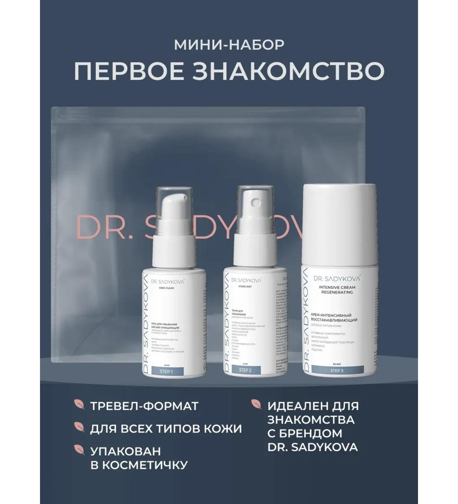 by Dr Sadykova Mini set of facial care products - Buy Online on GoSupps.com