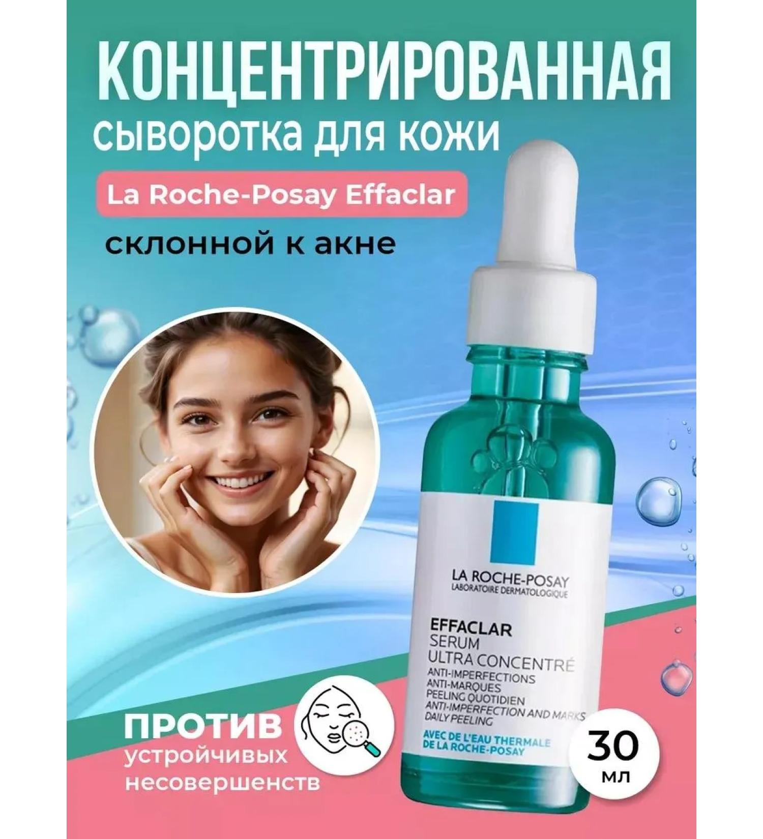 LA ROCHEPOSAY Effaclar Ultra of problem skin of the face 30 ml - Buy Online on GoSupps.com
