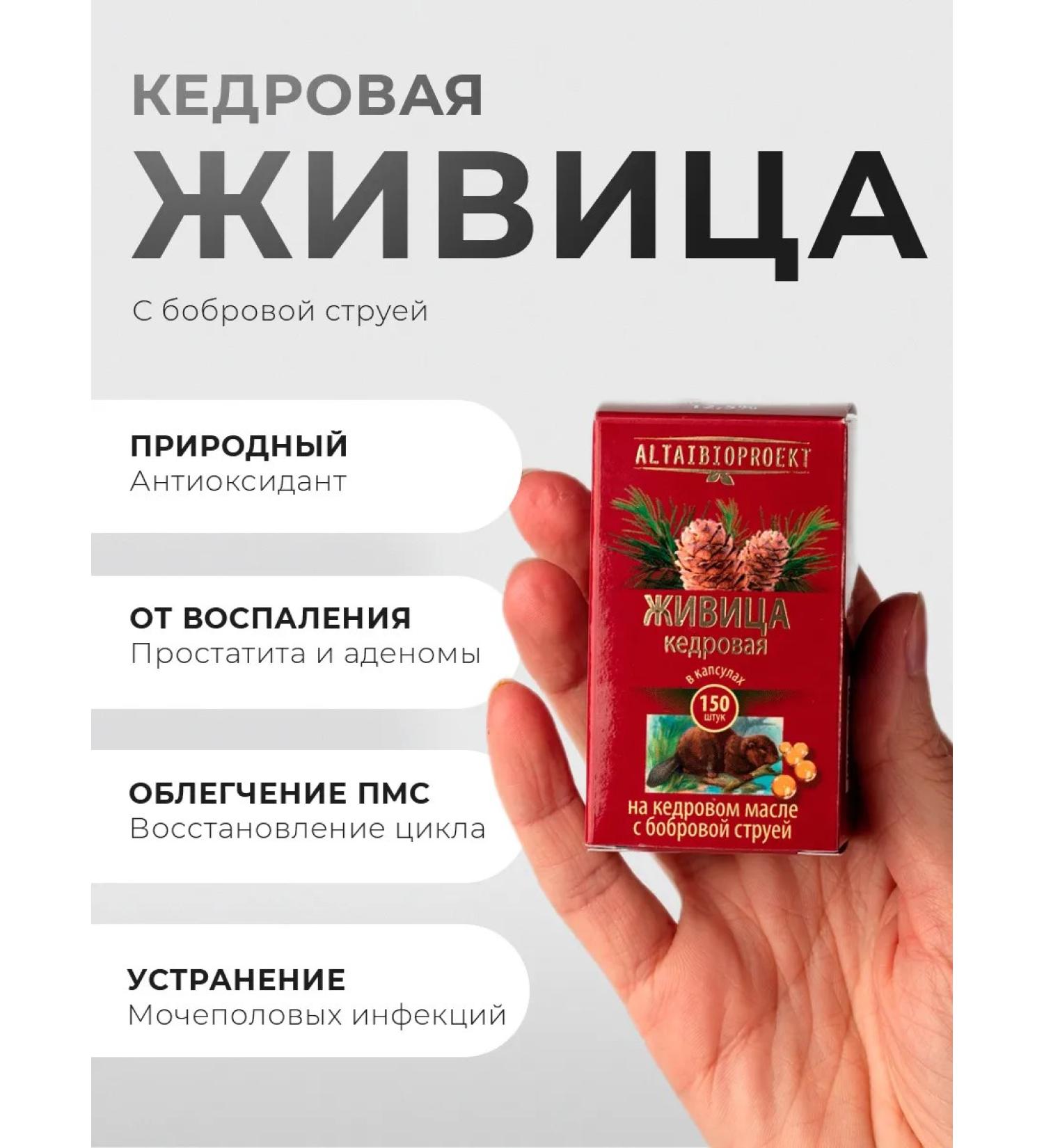 The Power of Altai Zhivitsa natural cedar in capsules - Buy Online on GoSupps.com