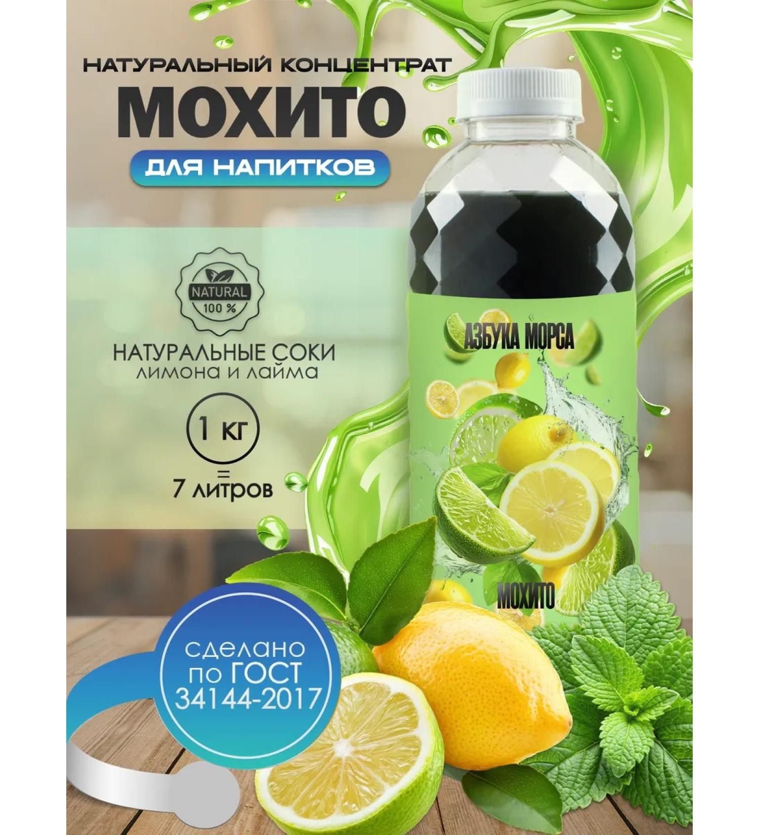 Mojito 1kg concentrate for non -alcoholic drinks - Buy Online on GoSupps.com