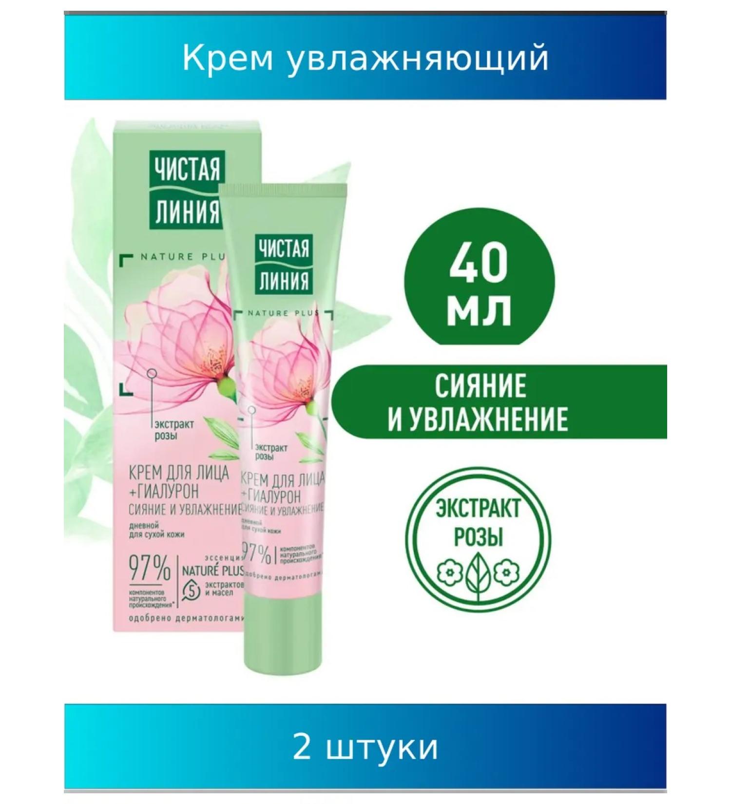 Clean line Moisturizer cream day for dry skin 2 pcs - Buy Online on GoSupps.com