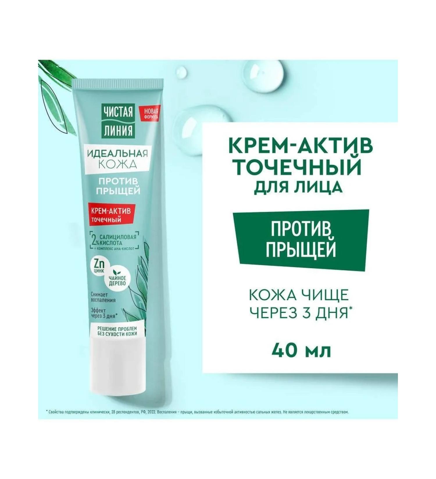 Clean line Perfect skin-acne cream - Buy Online on GoSupps.com