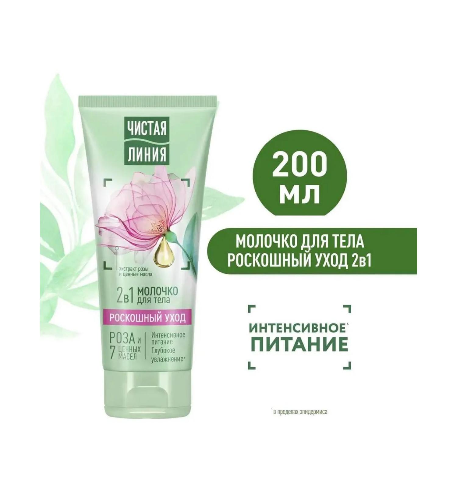 Clean line Body milk luxurious care 2B1 200ml - Buy Online on GoSupps.com