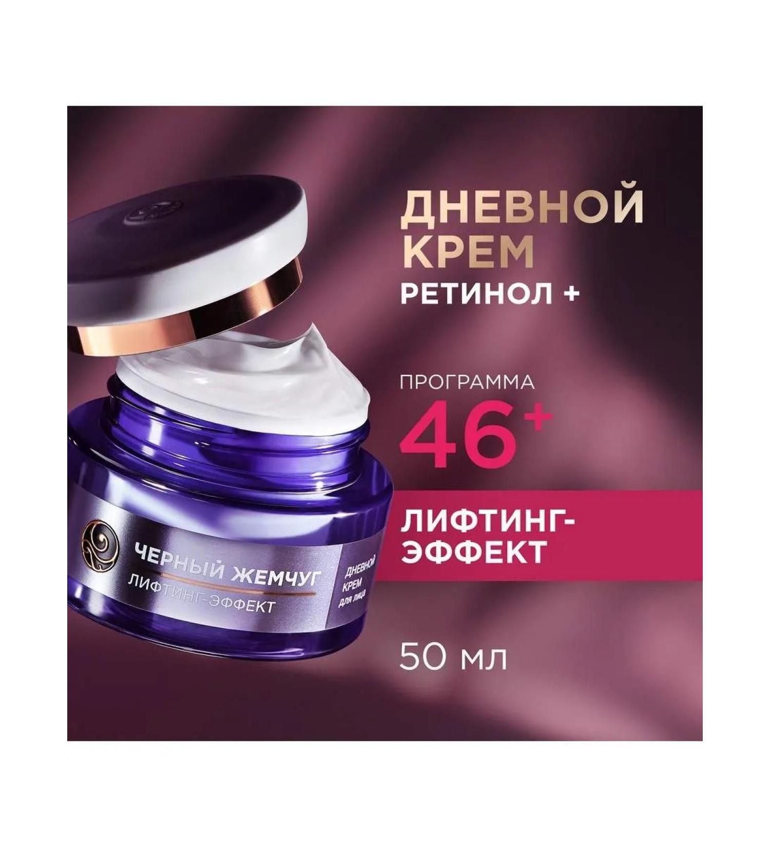 Black Pearl Retinol+ daytime cream 46+ 50ml - Buy Online on GoSupps.com