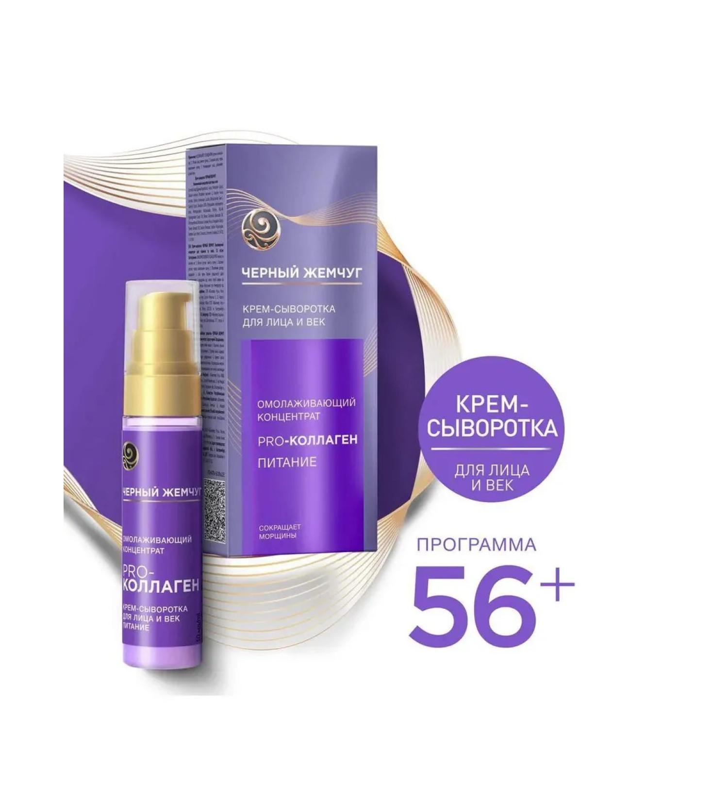 Black Pearl Cream-serum anti-aging concentrate - Buy Online on GoSupps.com
