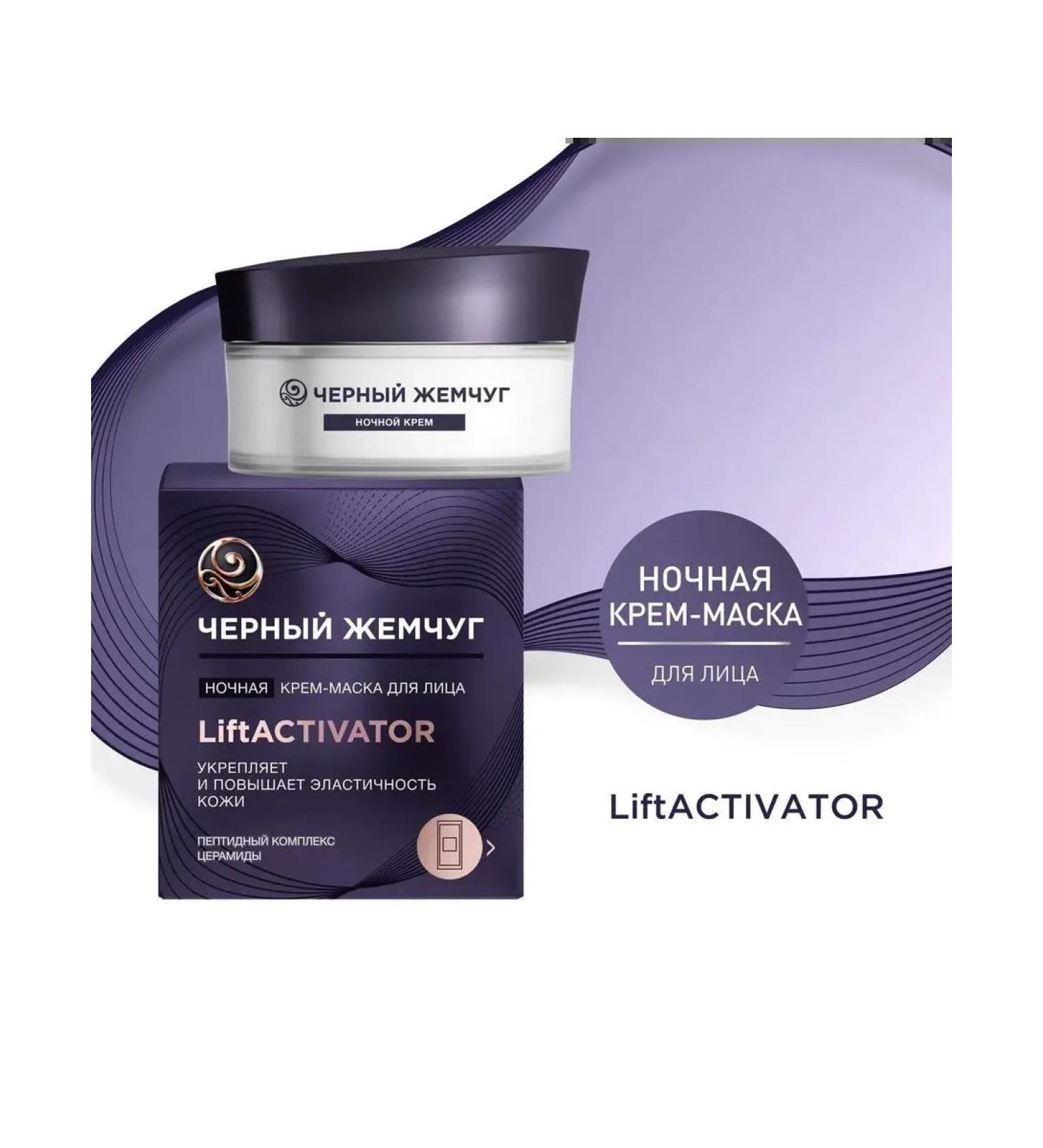 Black Pearl Liftactivar Night Cream Mask 48ml - Buy Online on GoSupps.com