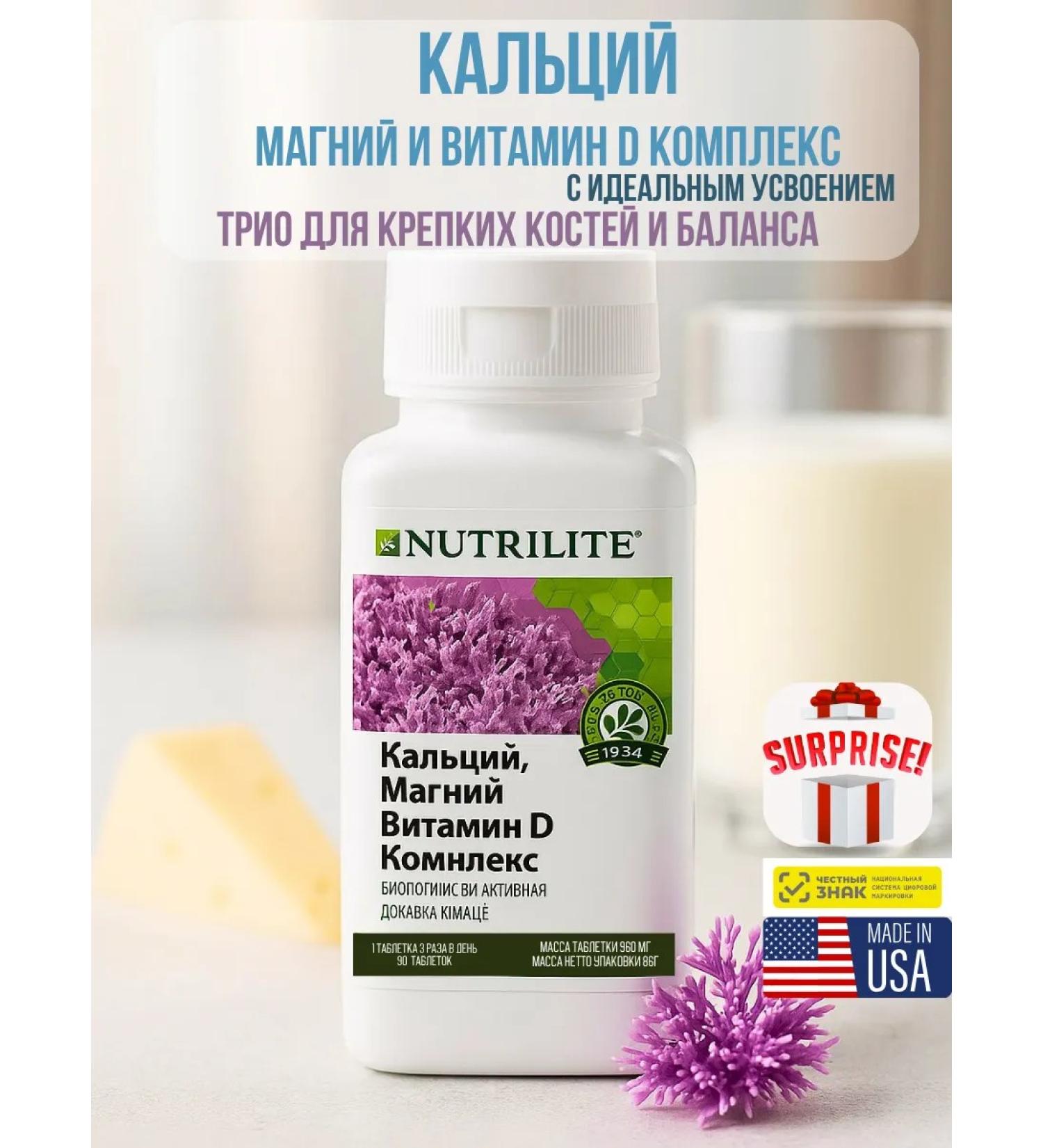 Amway Calcium magnesium vitamin D - Buy Online on GoSupps.com