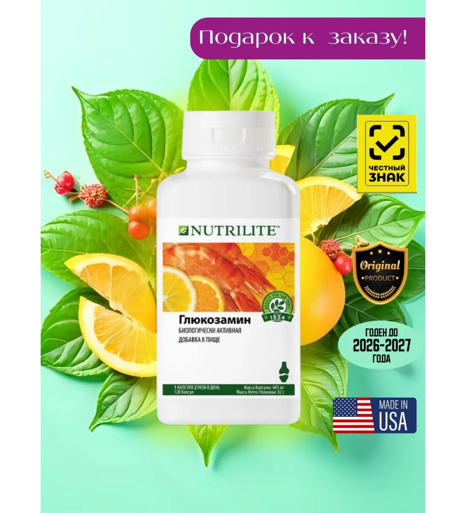 Amway Glucosamine