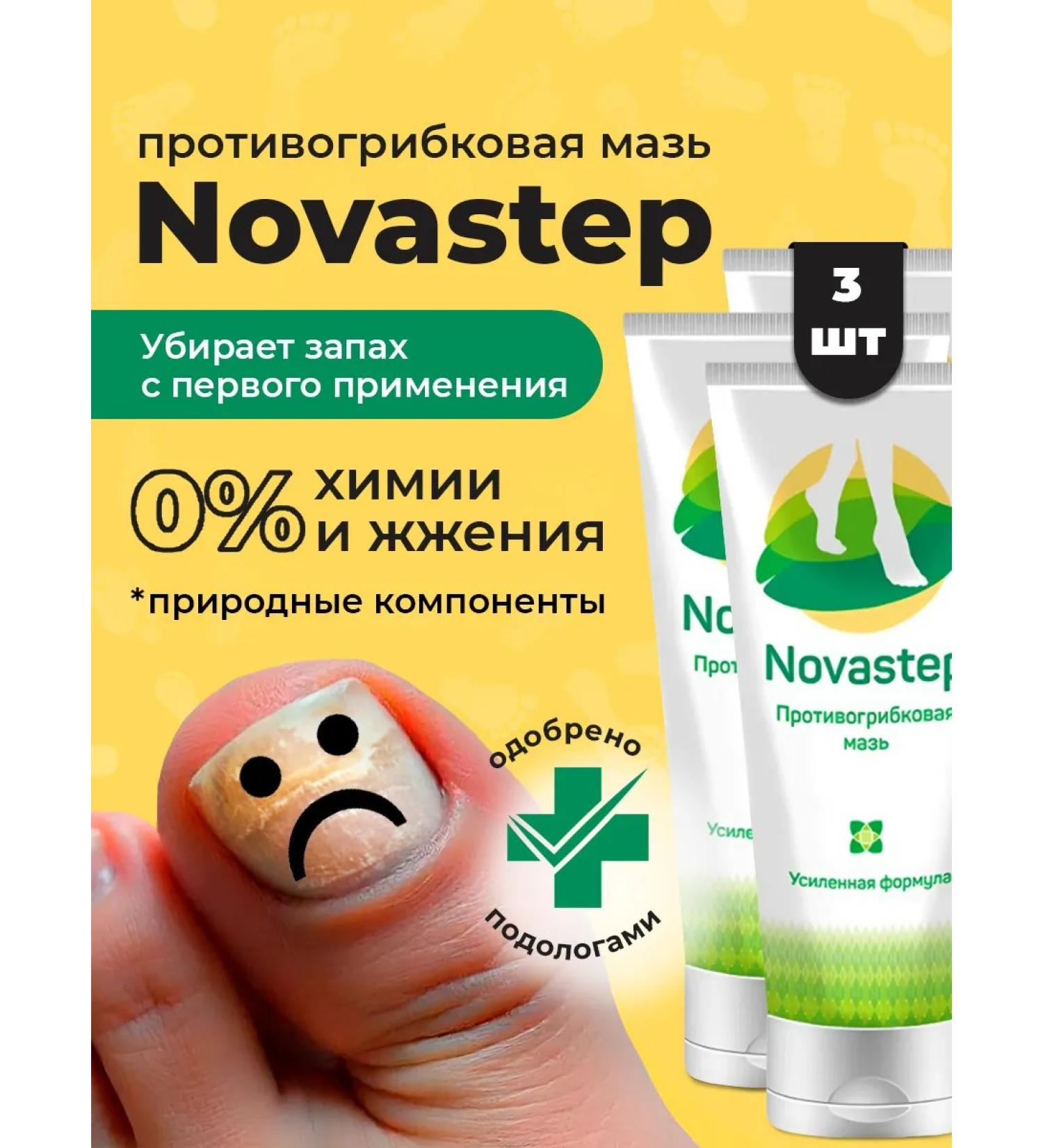 SasheraMed Feet cream from nail fungus and smell of novate 3 pcs - Buy Online on GoSupps.com