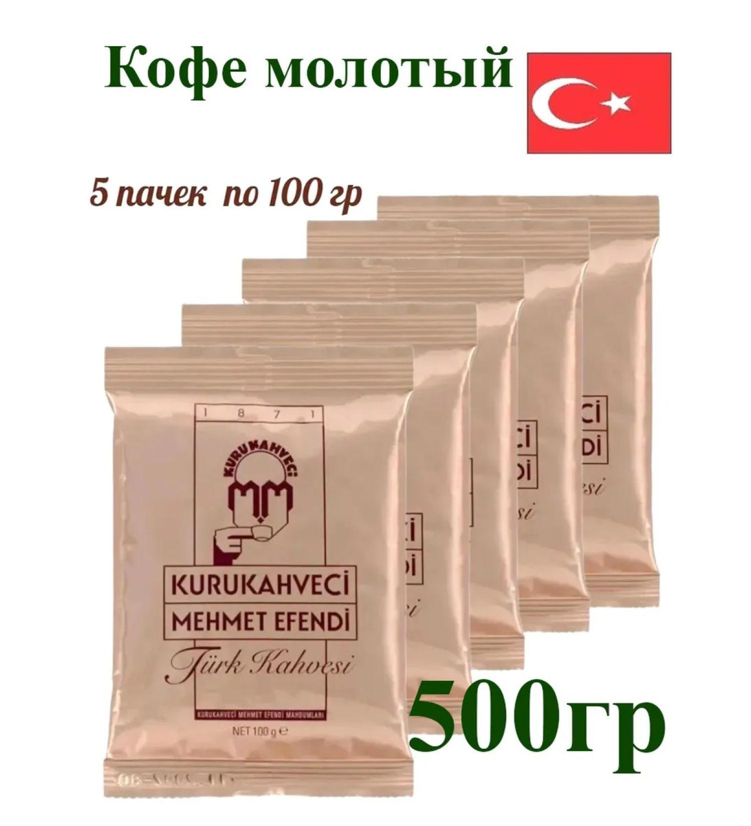 Turkish coffee ground 100 g x 5 l