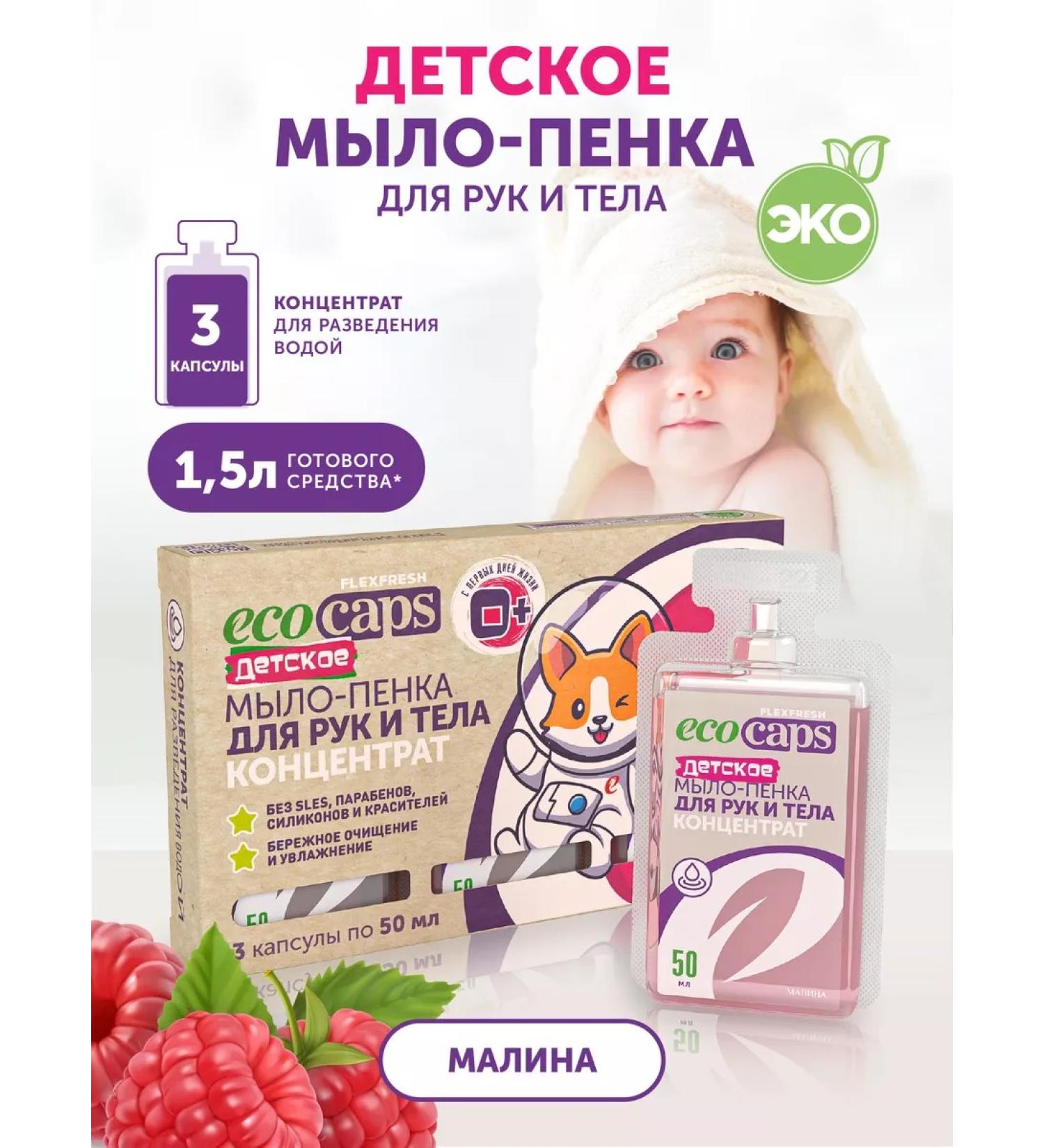 EcoCaps Children's liquid soap of hand foam in capsules - Buy Online on GoSupps.com