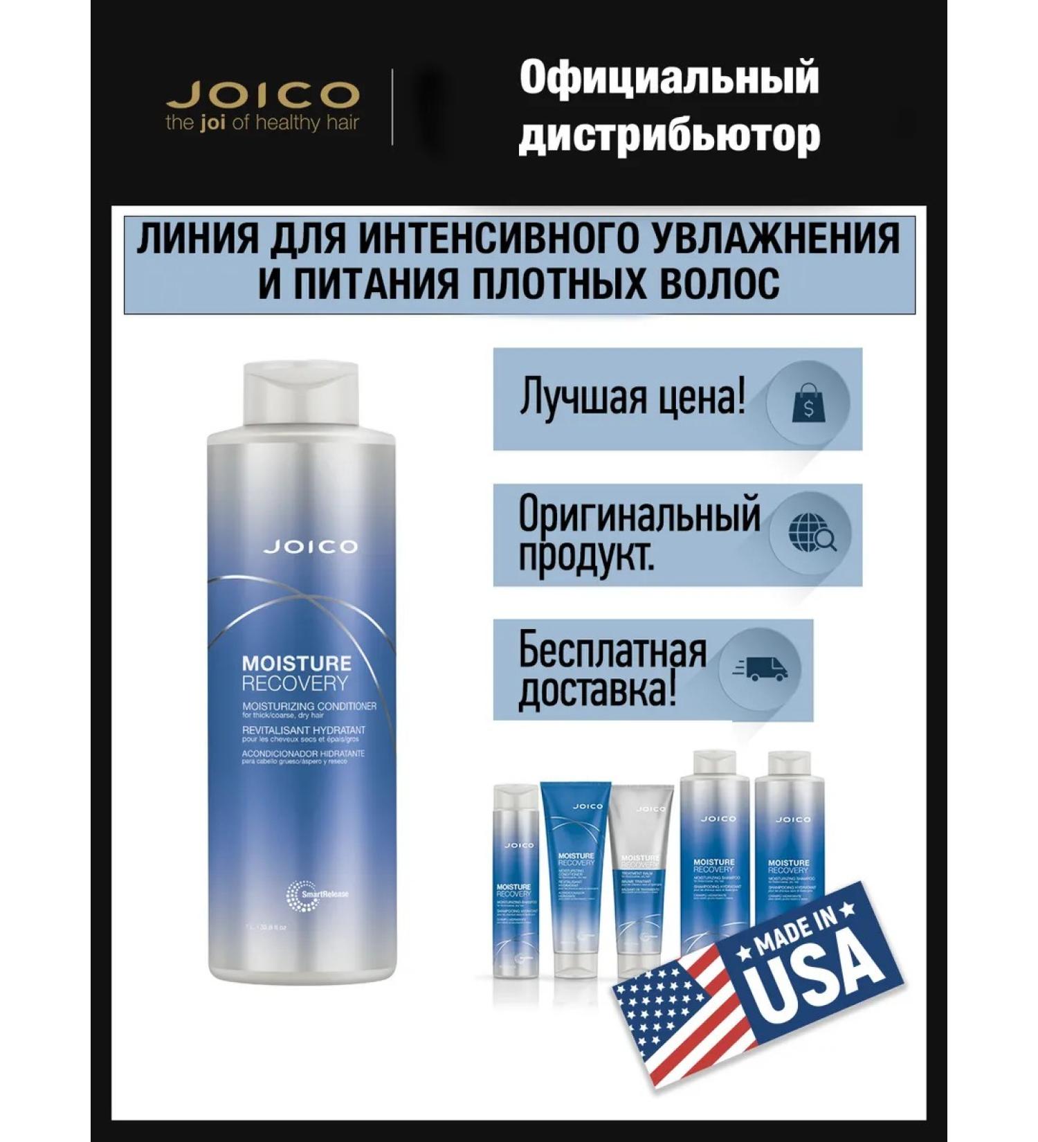 Joico Moisturizing air conditioning for hard dry hair 1000ml - Buy Online on GoSupps.com