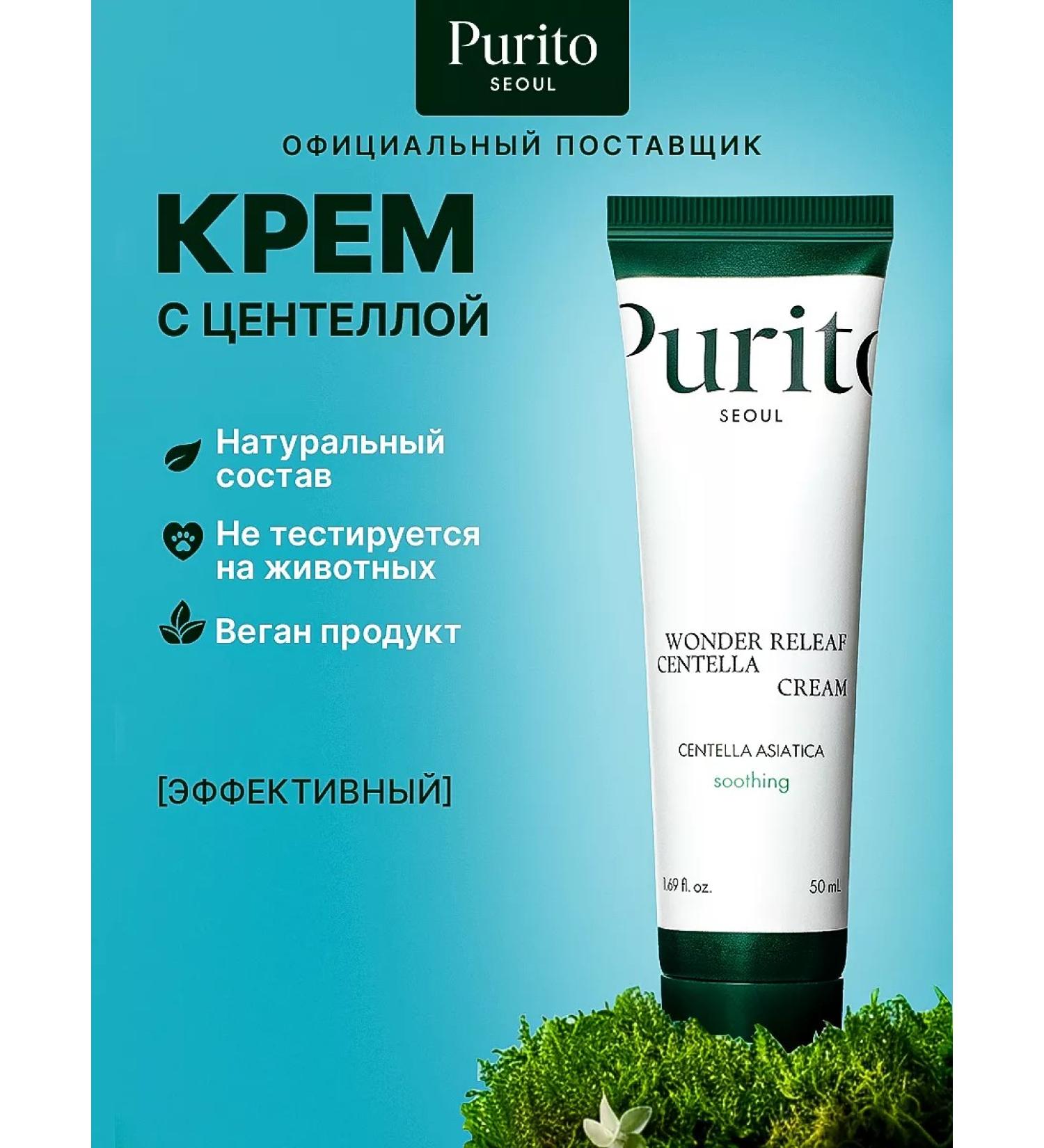 Purito Moisturizing face with centella - Buy Online on GoSupps.com