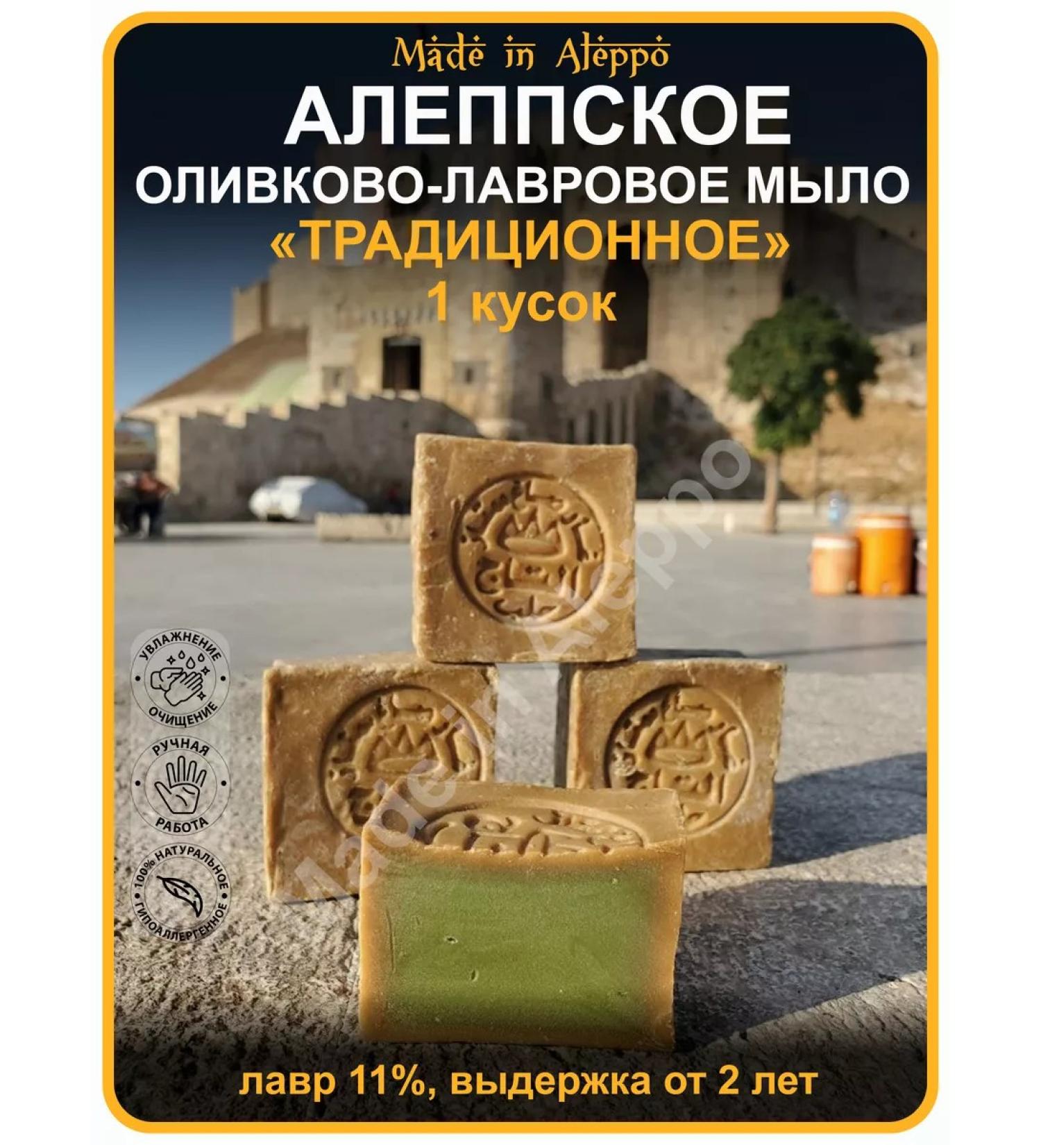 Made in Aleppo Aleppe handmade soap 1 piece - Buy Online on GoSupps.com