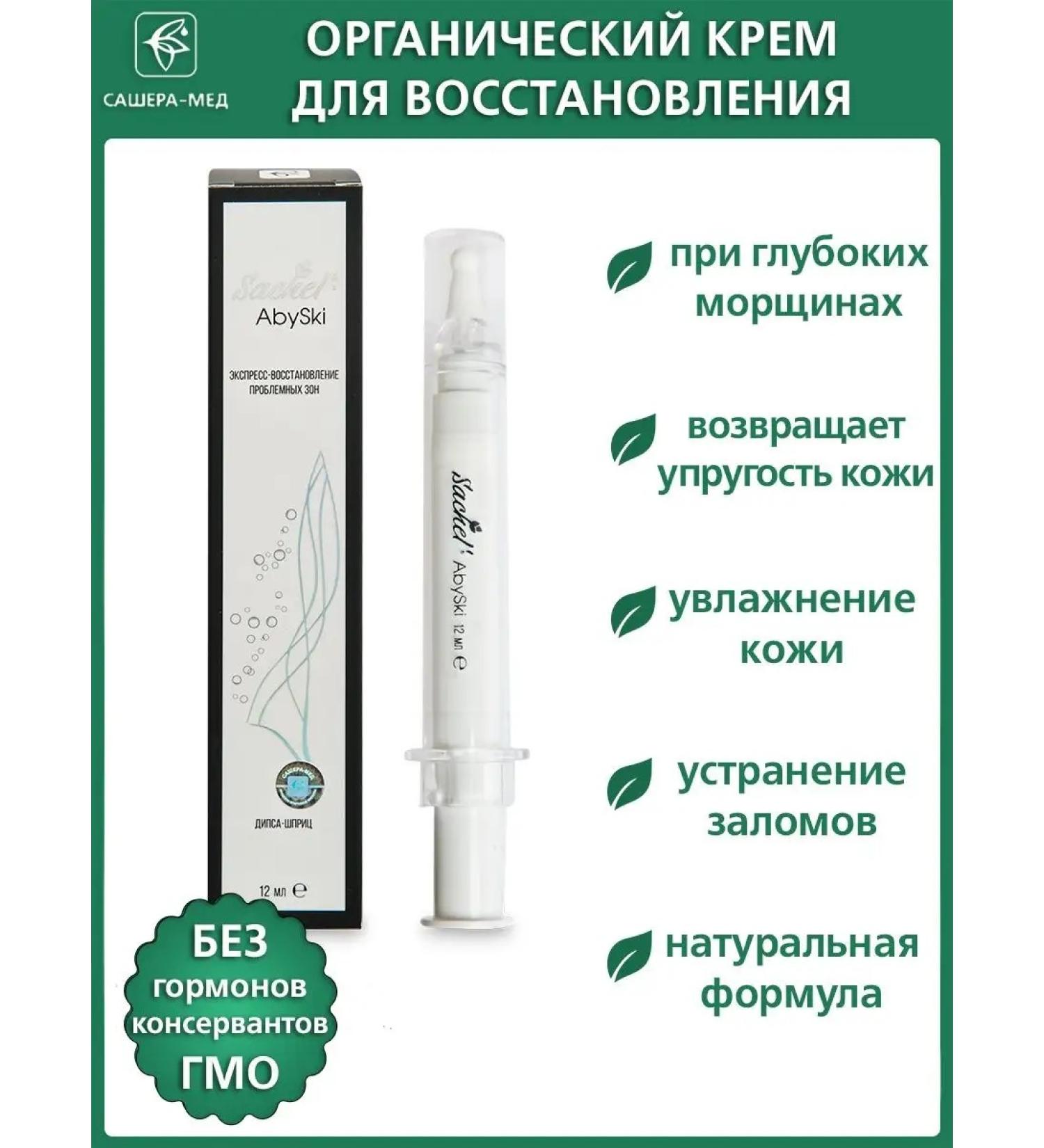 Sashel AbySki Express Recovery Booster Cream for Problem Areas 12 ml / For face / around eyes - Buy Online on GoSupps.com