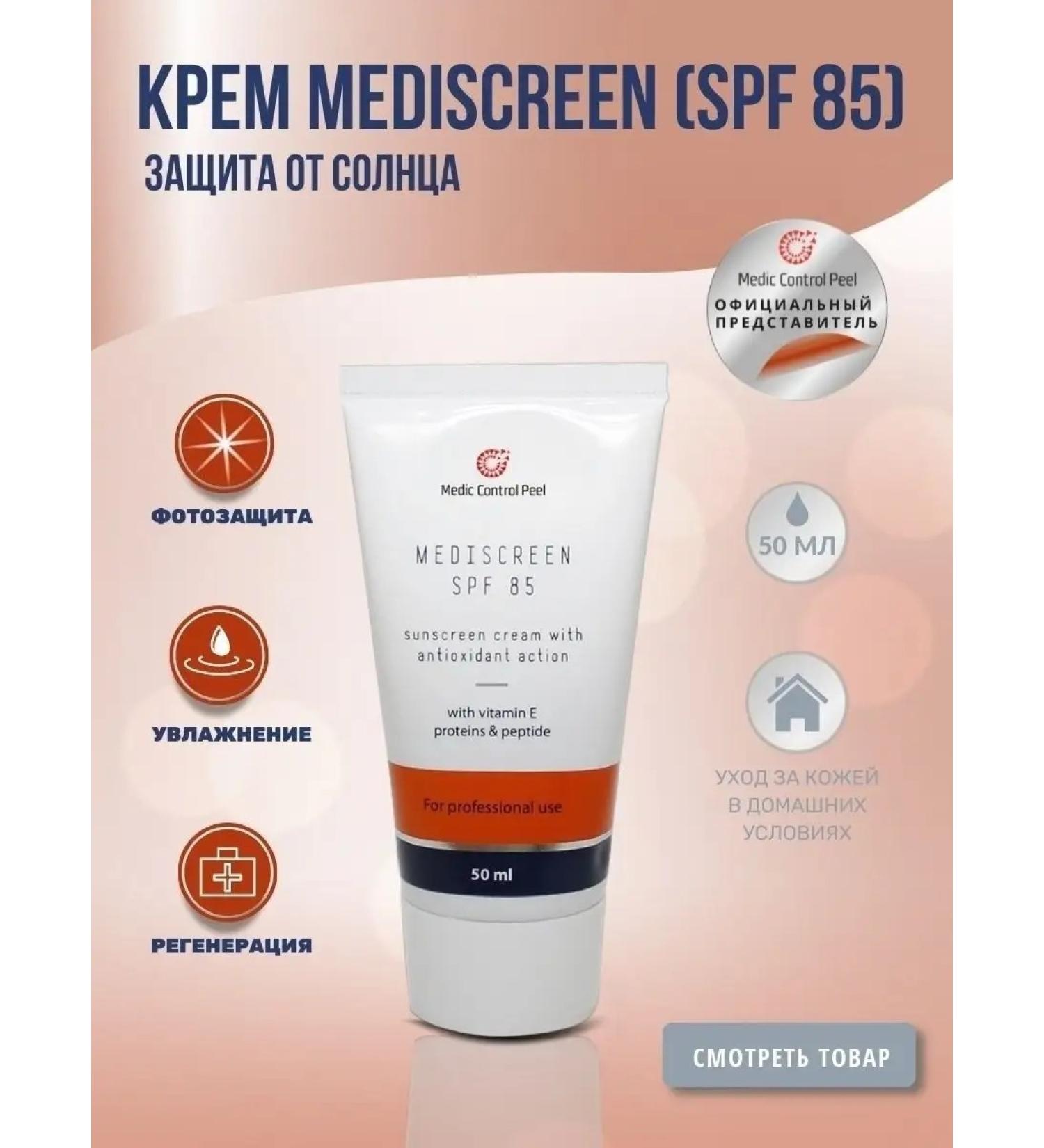 Medic Control Peel Mediscreen SPF 85 Sun. - Buy Online on GoSupps.com