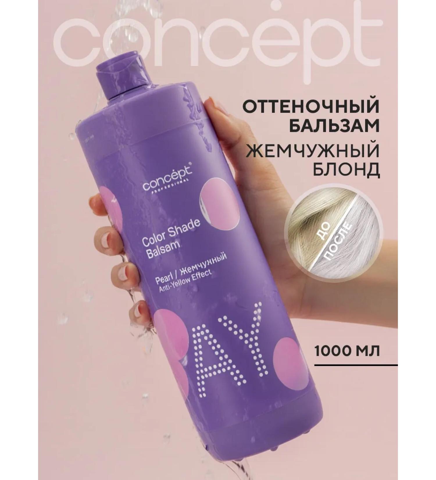 concept Tint hair balm pearl 1000 ml - Buy Online on GoSupps.com