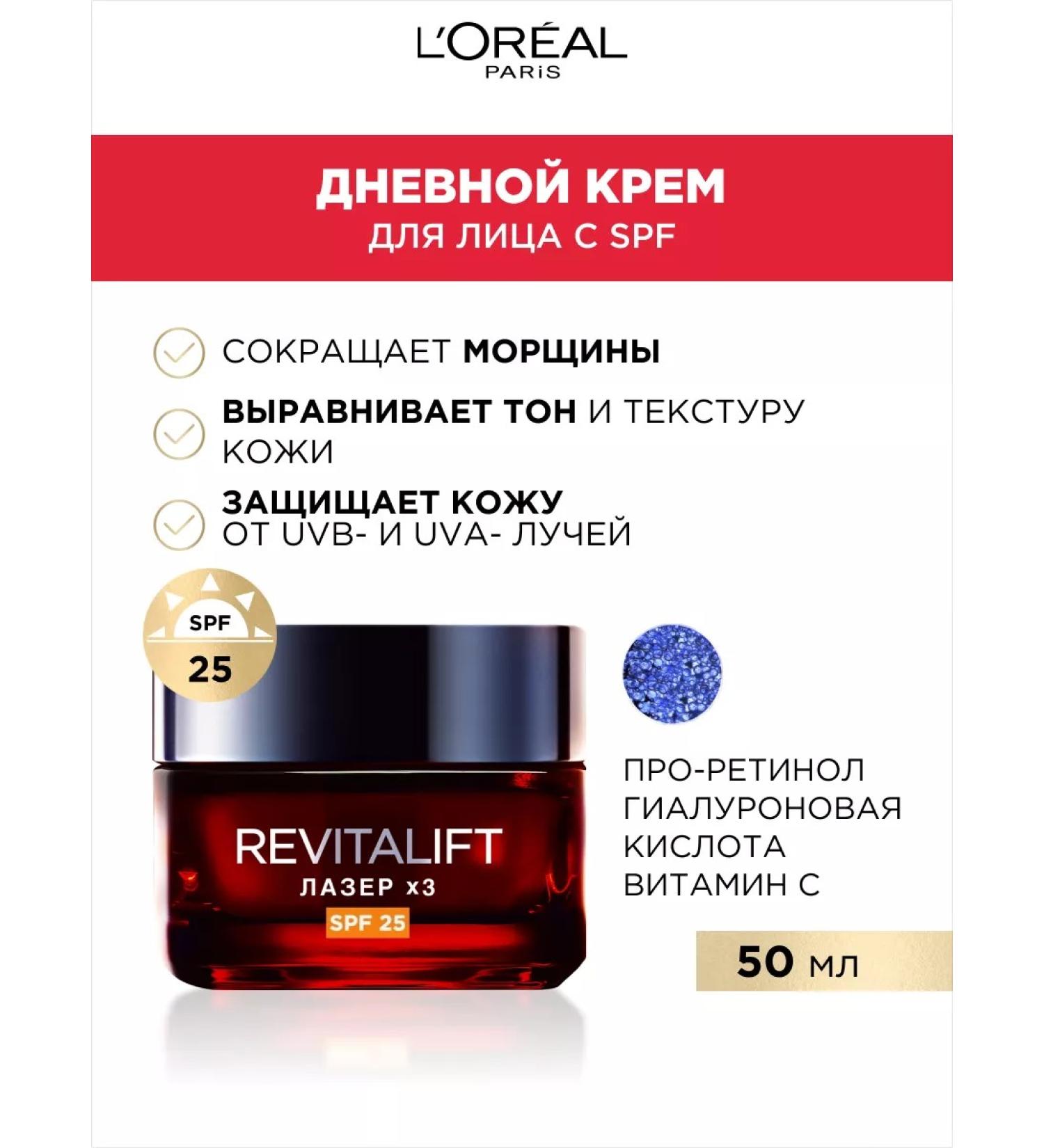 L'Oreal Paris Daily anti -aging cream Revitalift laser with SPF 25 - Buy Online on GoSupps.com