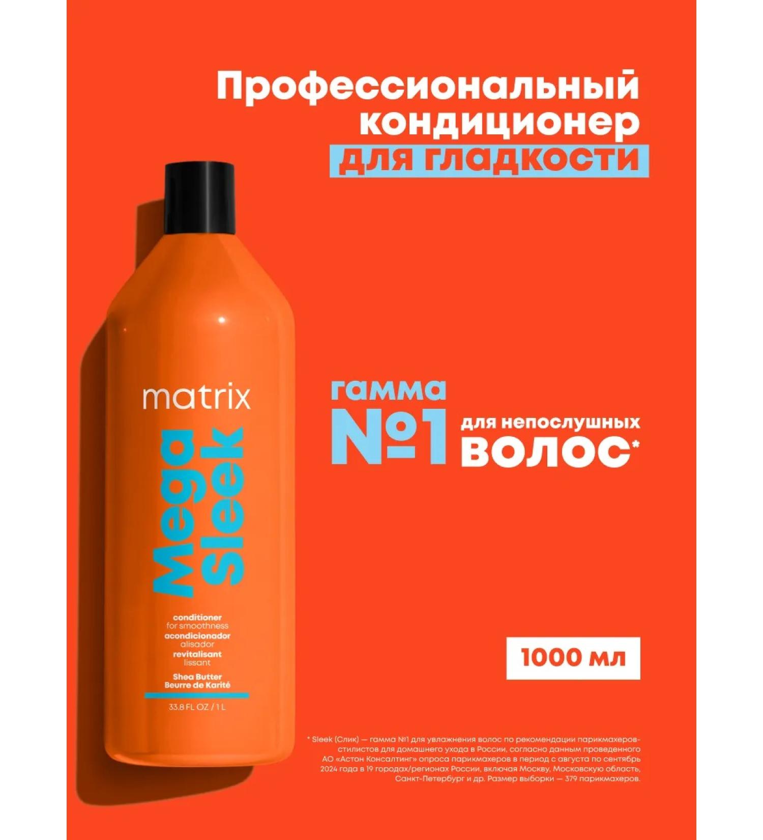 MATRIX Professional Air conditioner Mega Sleek for smooth hair - Buy Online on GoSupps.com