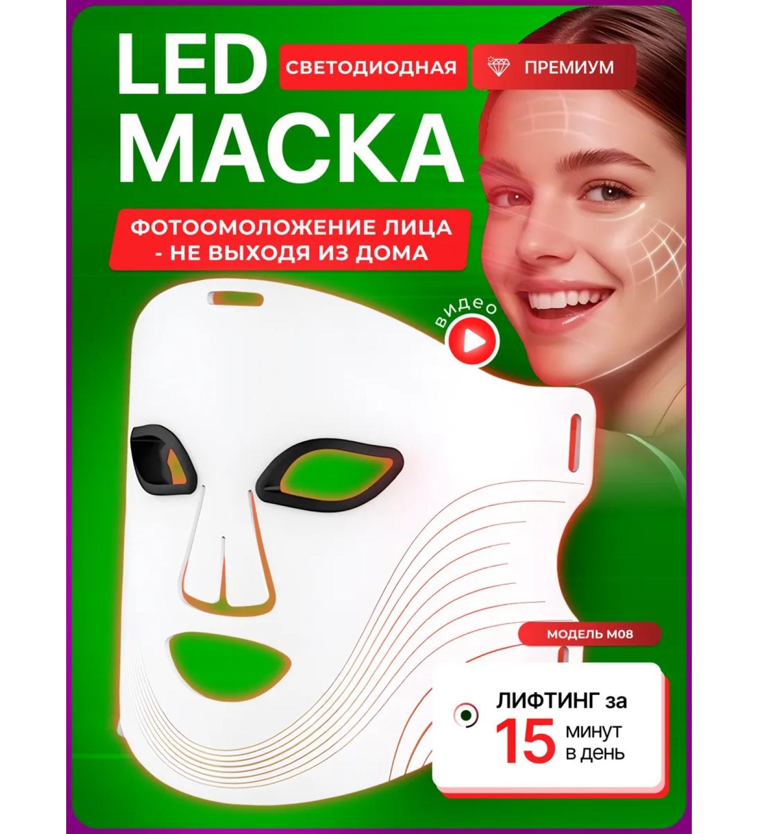 Luxeris Miostimulator LED face mask LED silicone