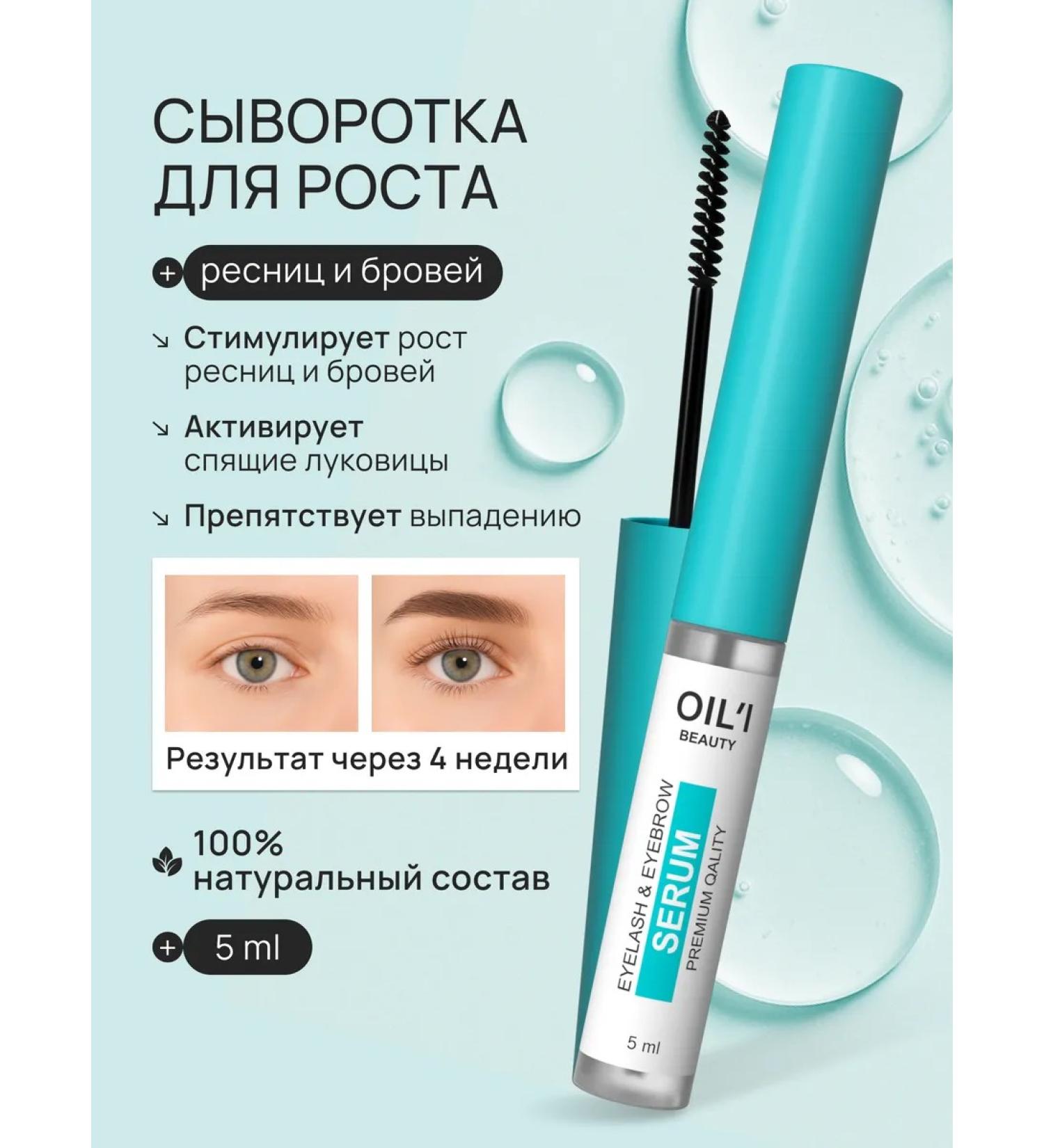 OIL'I Eyelaw and eyebrows growth - Buy Online on GoSupps.com