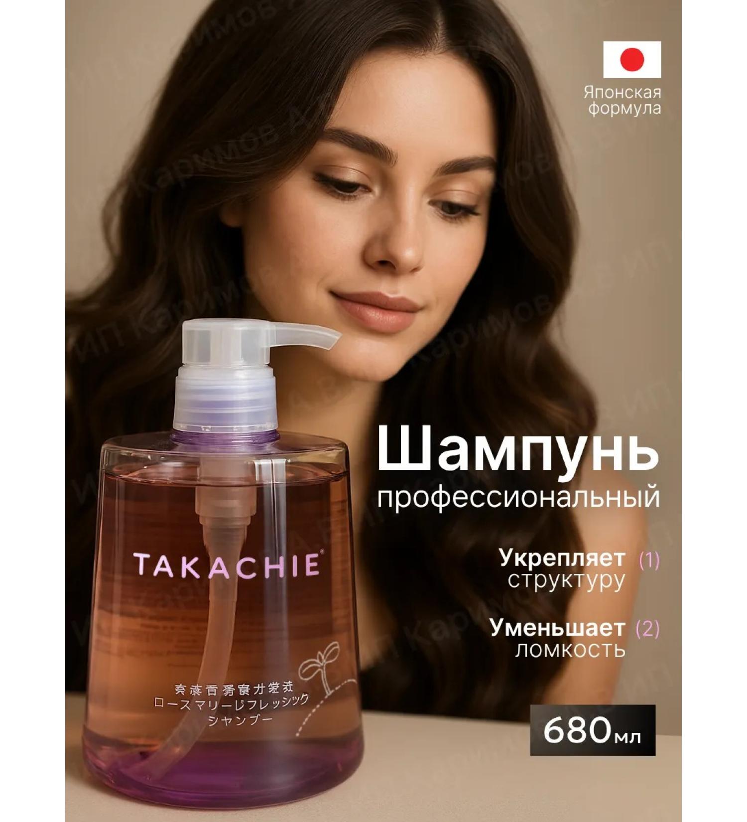 TAKACHIE Shampoo with olive and rosemary extract - Buy Online on GoSupps.com