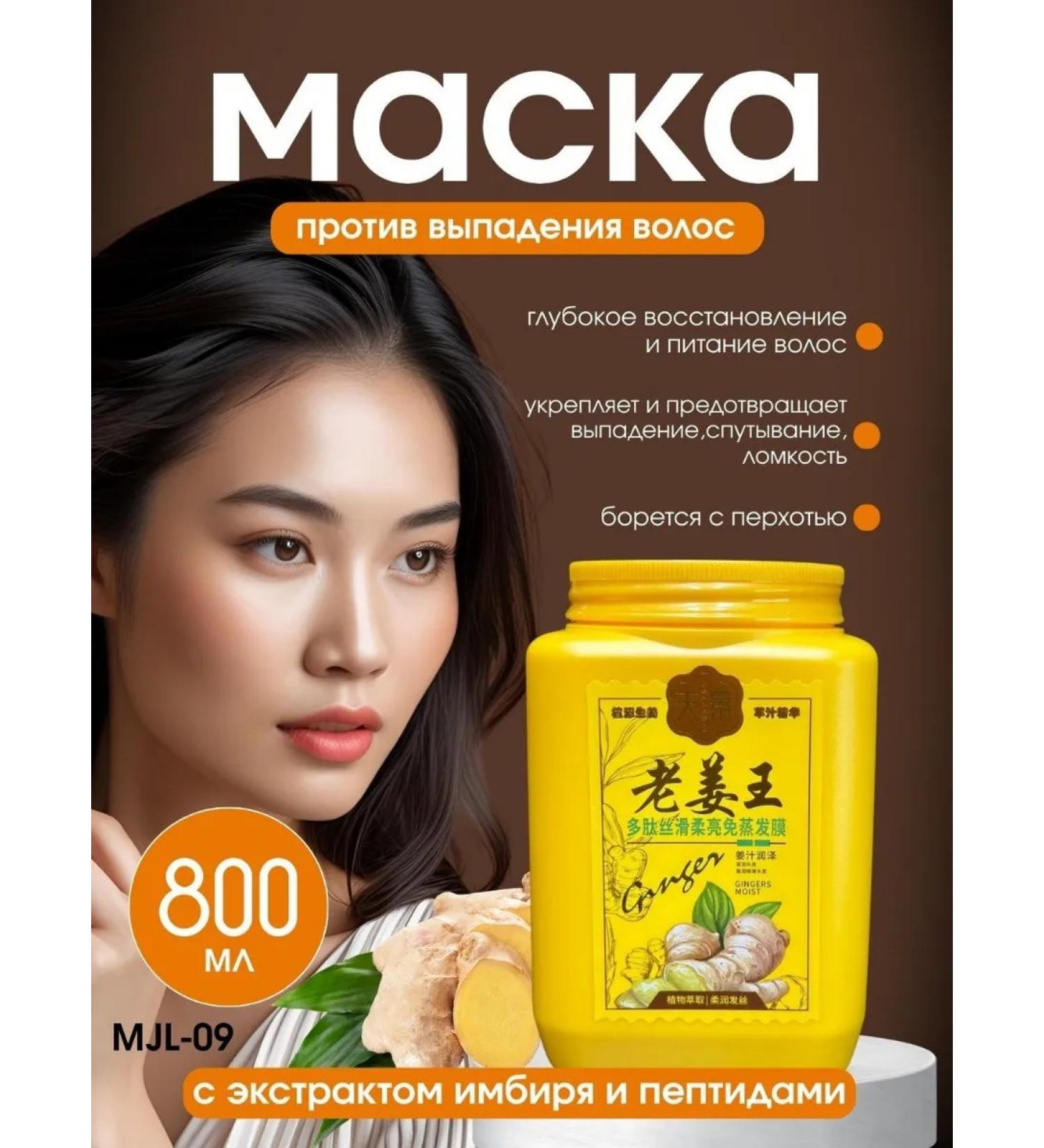 Hair mask with ginger against loss of 800 ml - Buy Online on GoSupps.com
