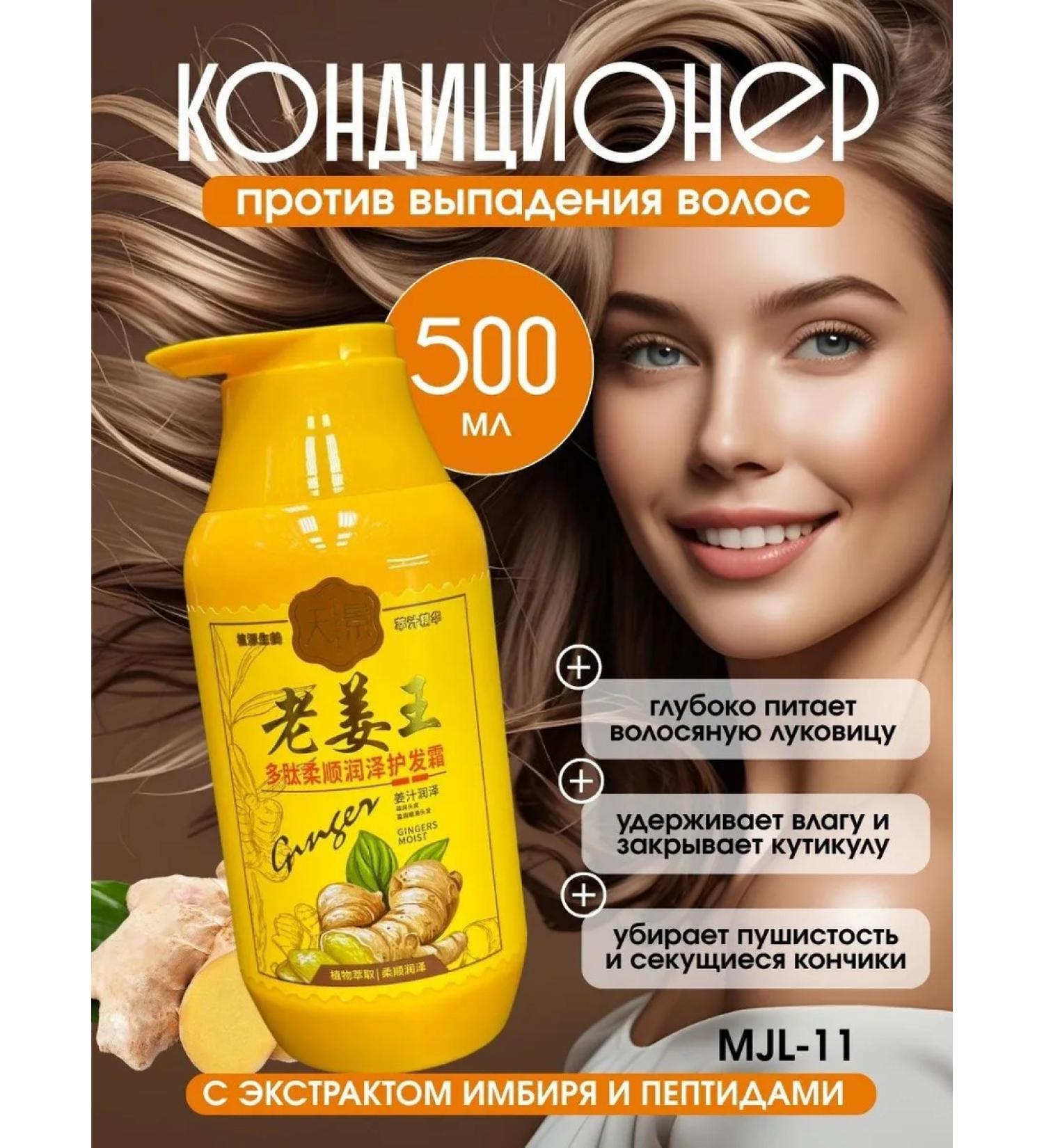 Hair air conditioner 500 ml with ginger against falling out - Buy Online on GoSupps.com