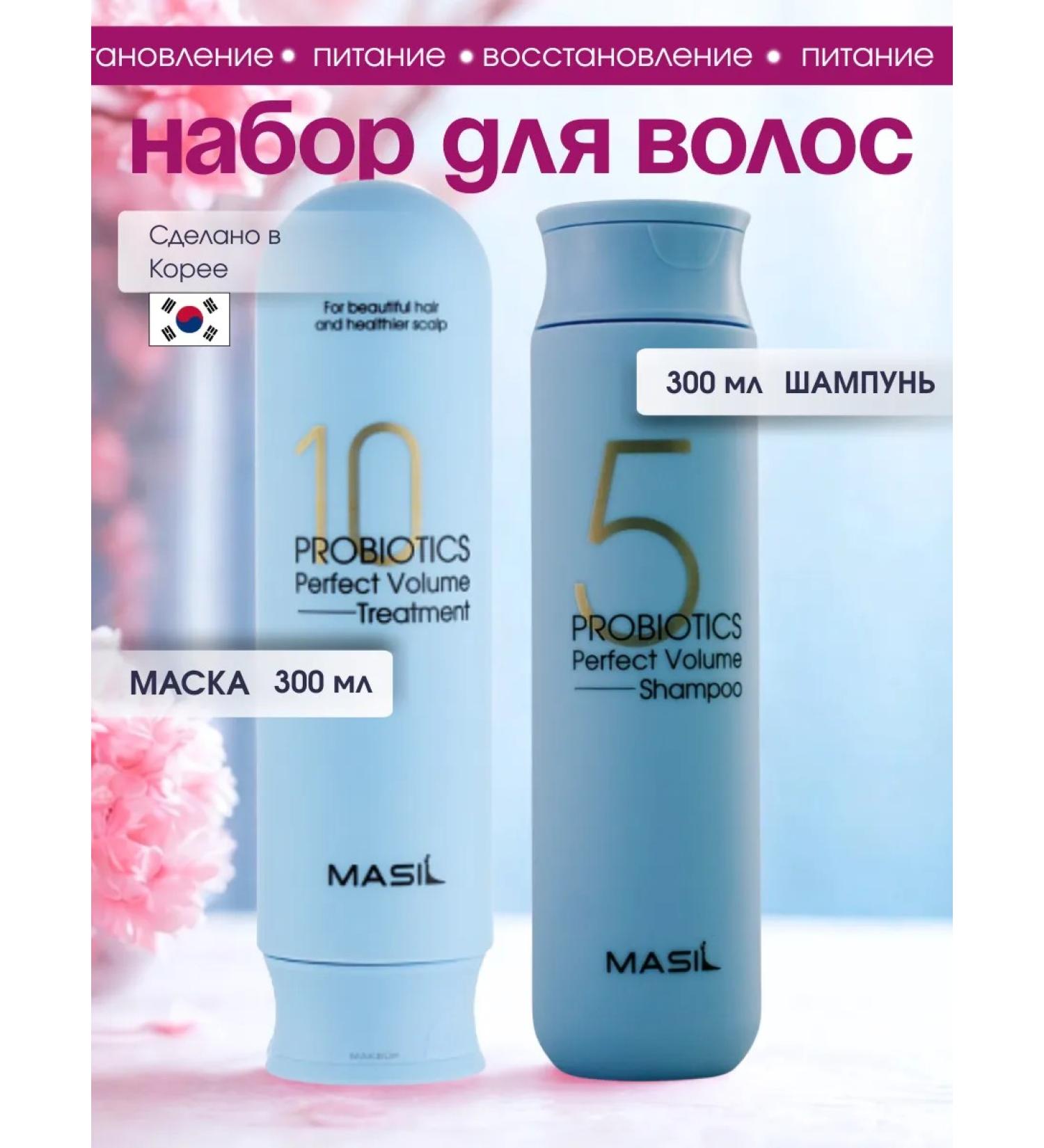 Masil Korean sets Set for hair volume shampoo 300ml+mask 300ml - Buy Online on GoSupps.com