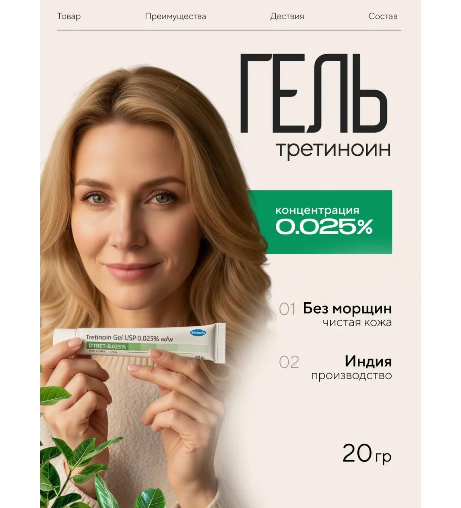 Natural Science Tretinoin 0.025% of wrinkles and acne