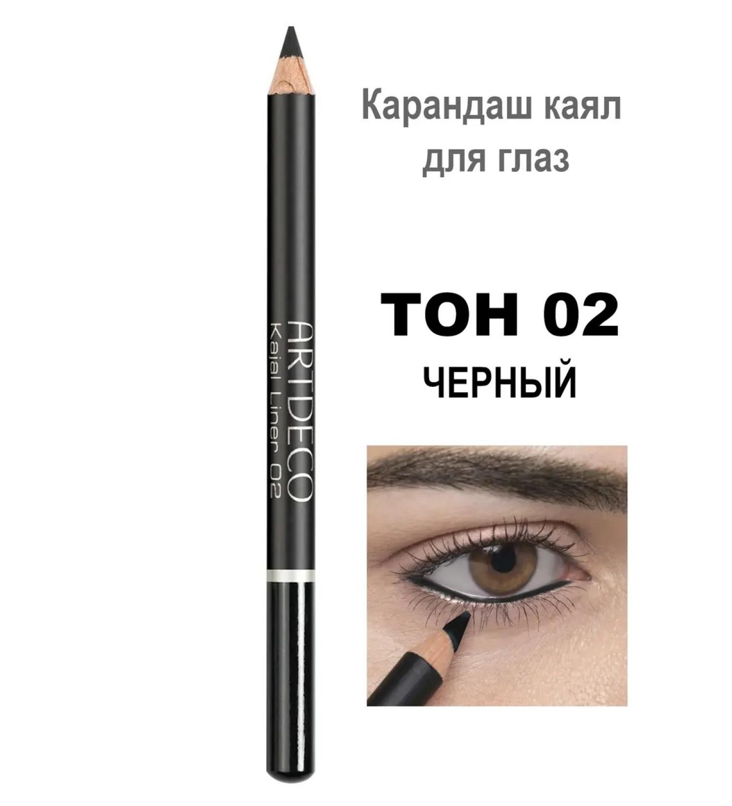 Artdeco Pencil Cayal for the eyes 02 black Kajal Liner - Buy Online on GoSupps.com