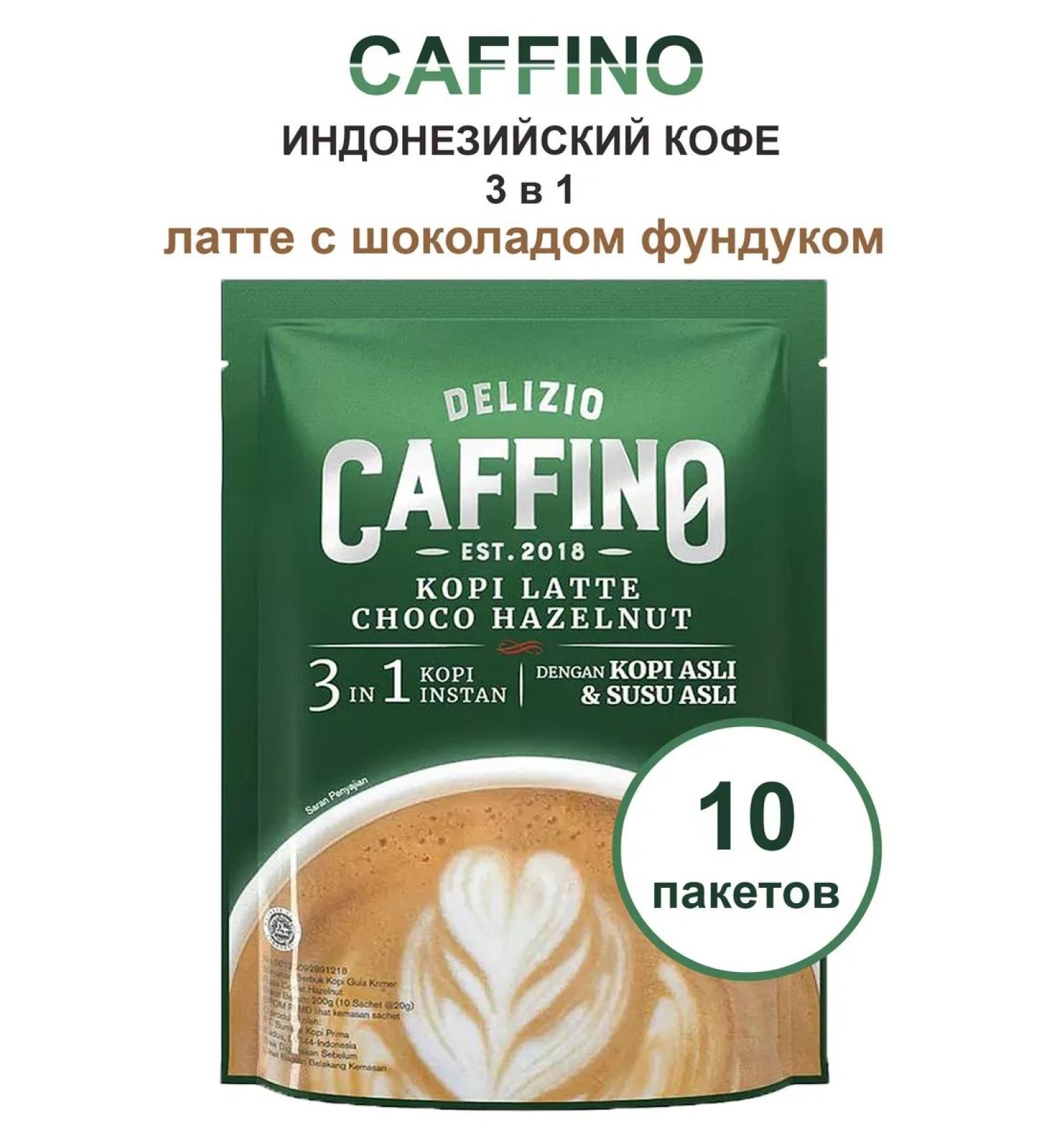 Caffino Cappuccino with the taste of a hazelnut 20g 10 pcs