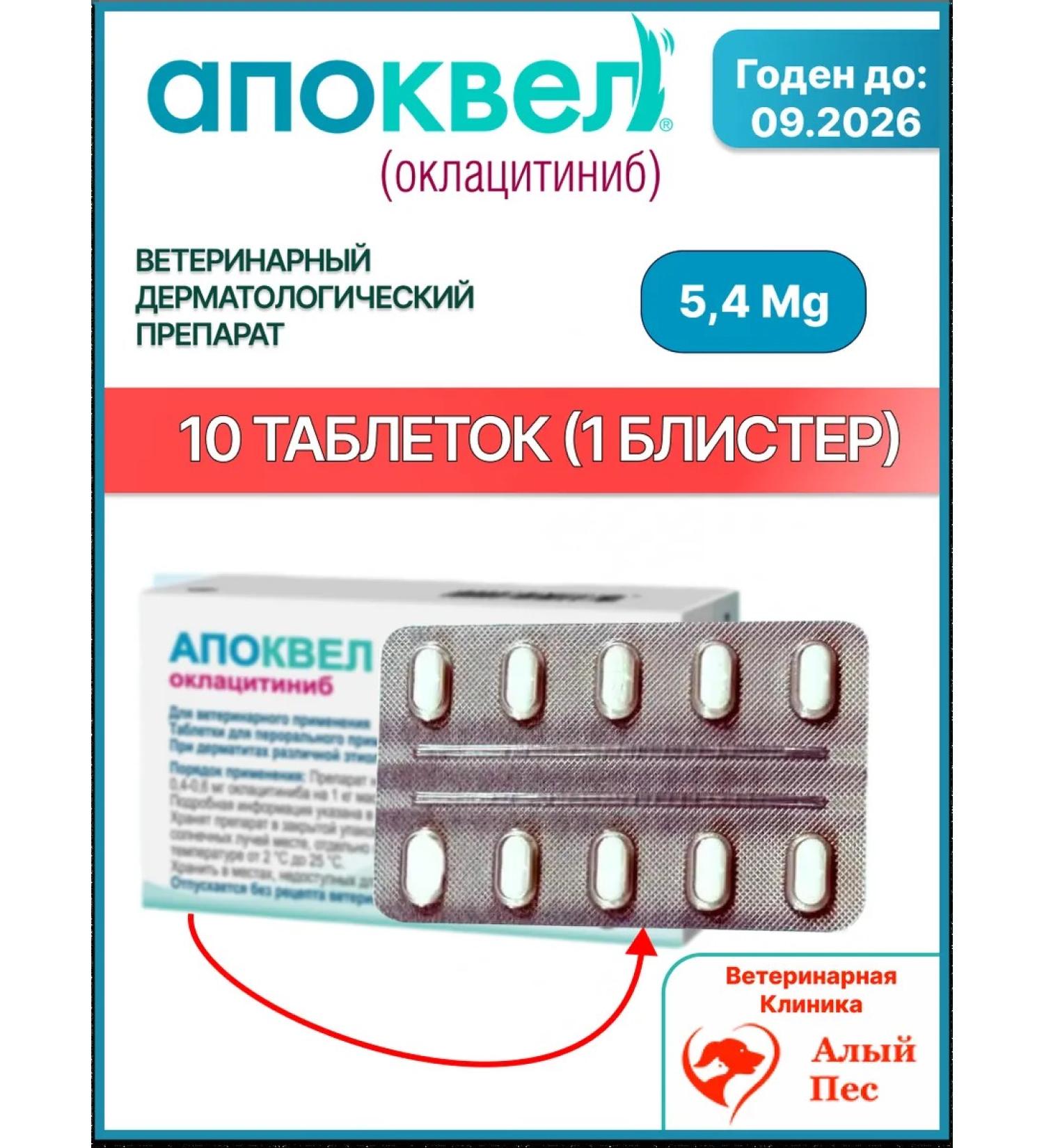 Apokevel 5 4 mg 10 tablets (blister without packaging)