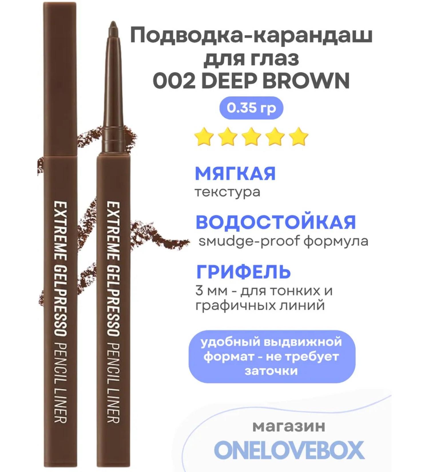 Clio Liner 002 Deep Brown-wrap-pencil - Buy Online on GoSupps.com