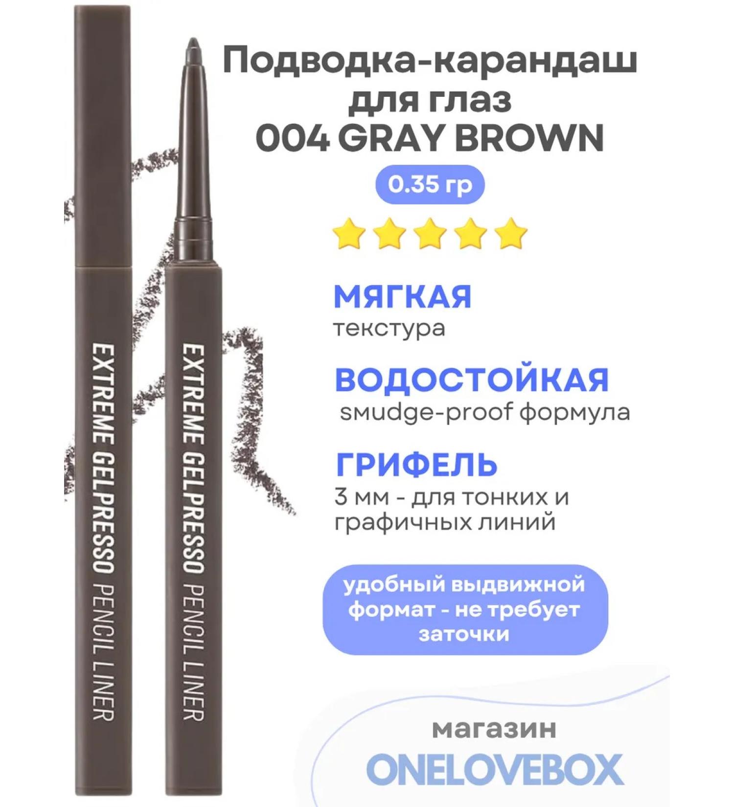 Clio Liner 004 Gray Brown - Buy Online on GoSupps.com