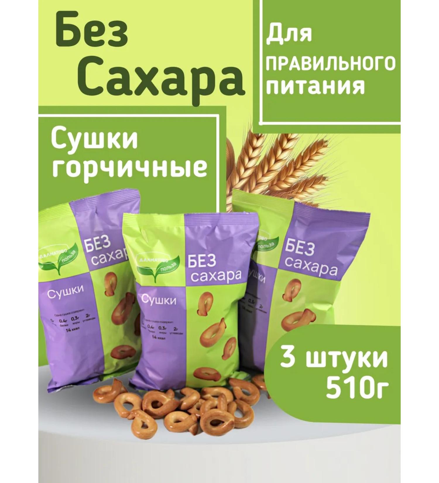 Dalmatovo Without sugar drying mustard 3 pcs - Buy Online on GoSupps.com