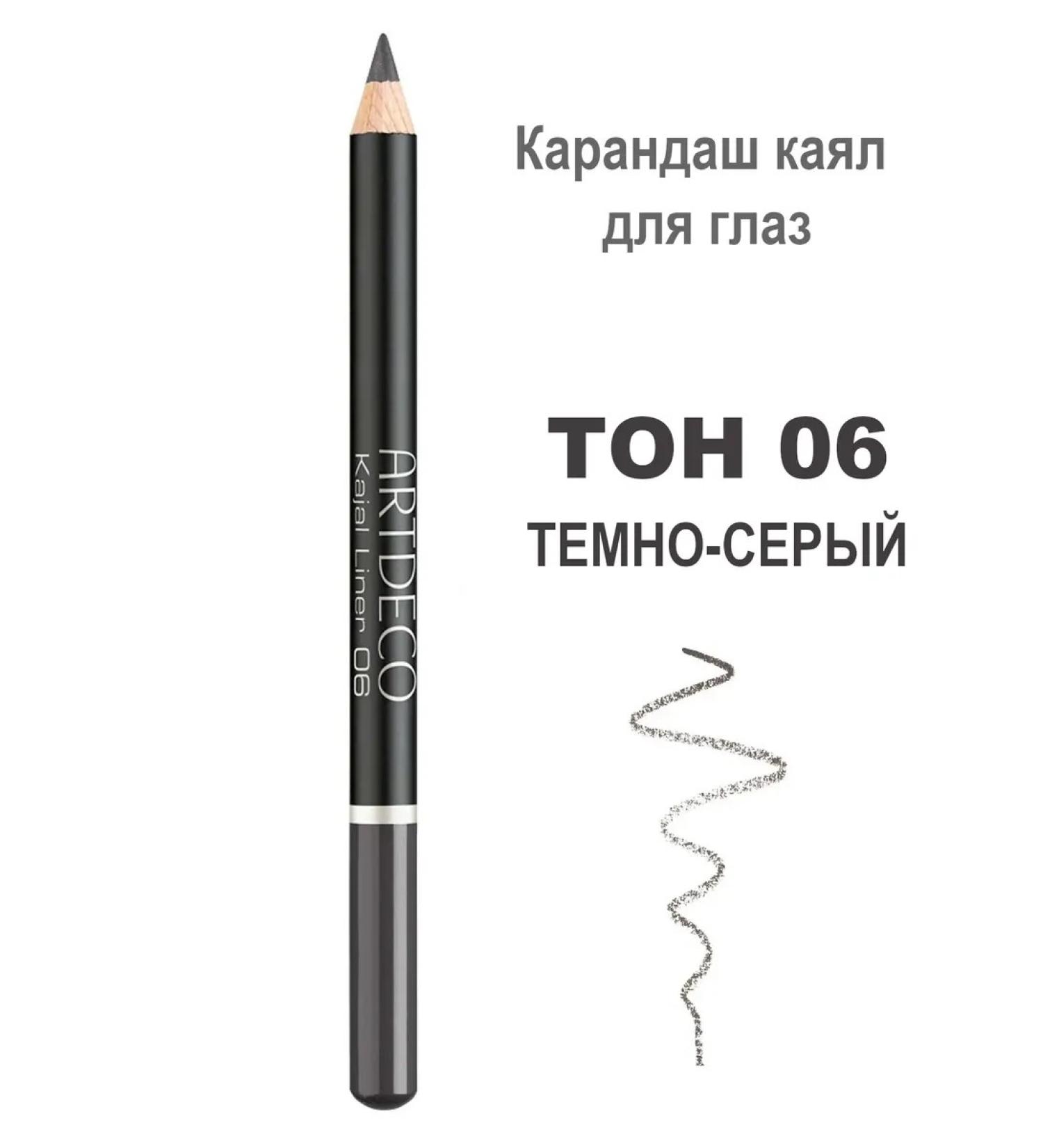 Artdeco Pencil Cayal for the eyes 06 dark gray kajal liner - Buy Online on GoSupps.com