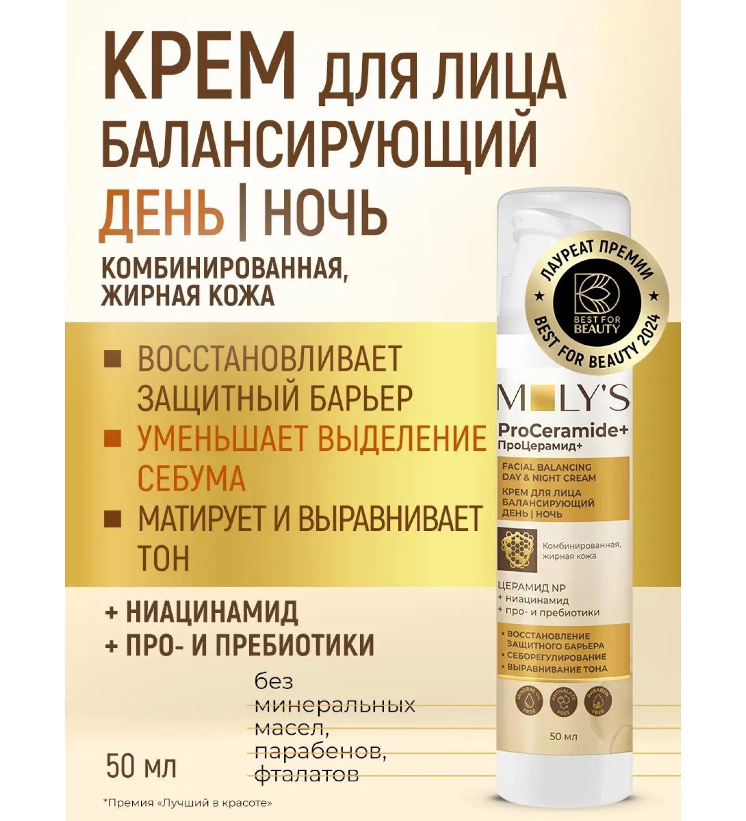 MOLY'S Face cream moisturizer with niacinamide night daytime - Buy Online on GoSupps.com