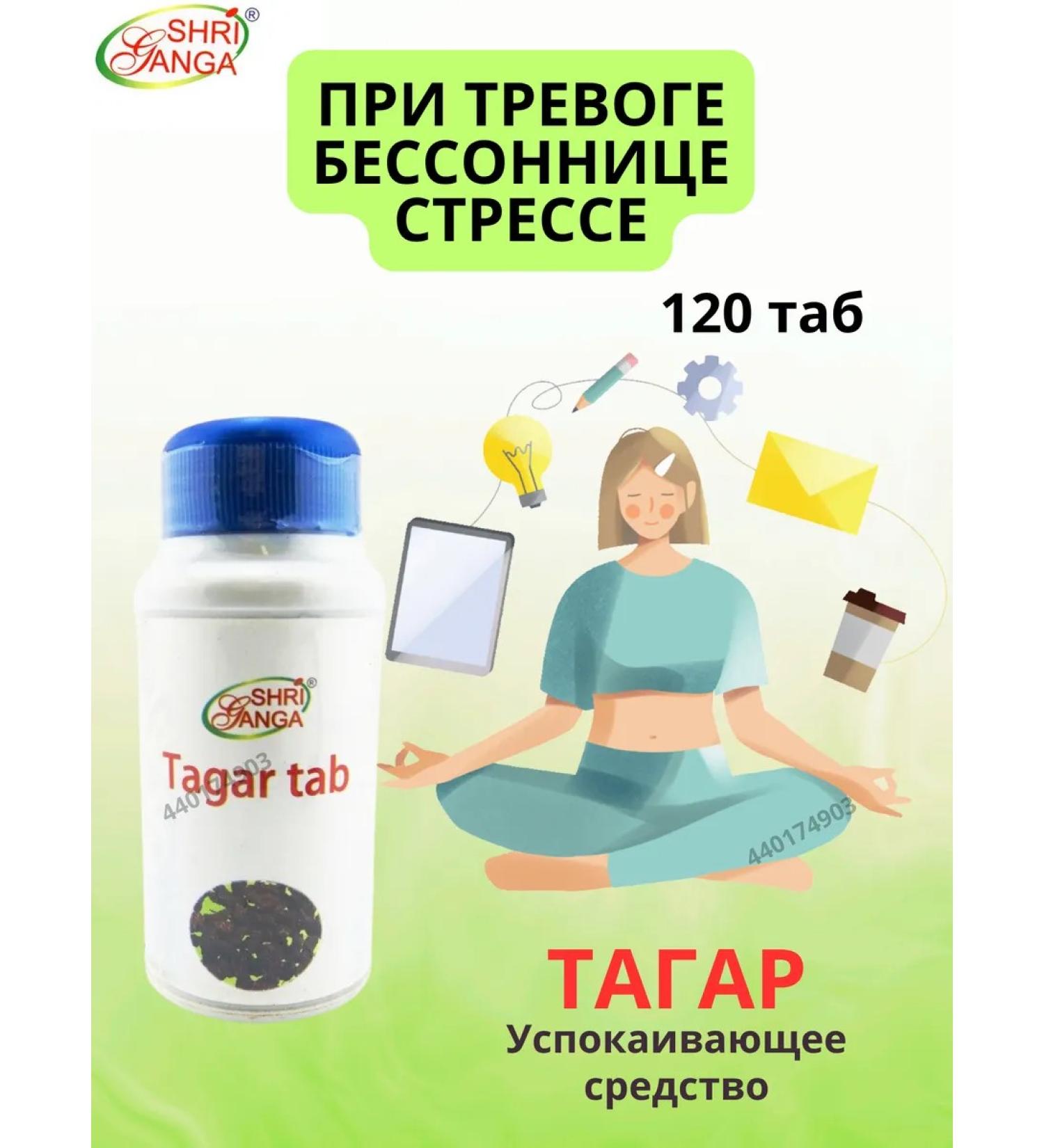 AumRa Tagara Tagar 120TB Tagar Tab Shri Ganga Valerian Extract