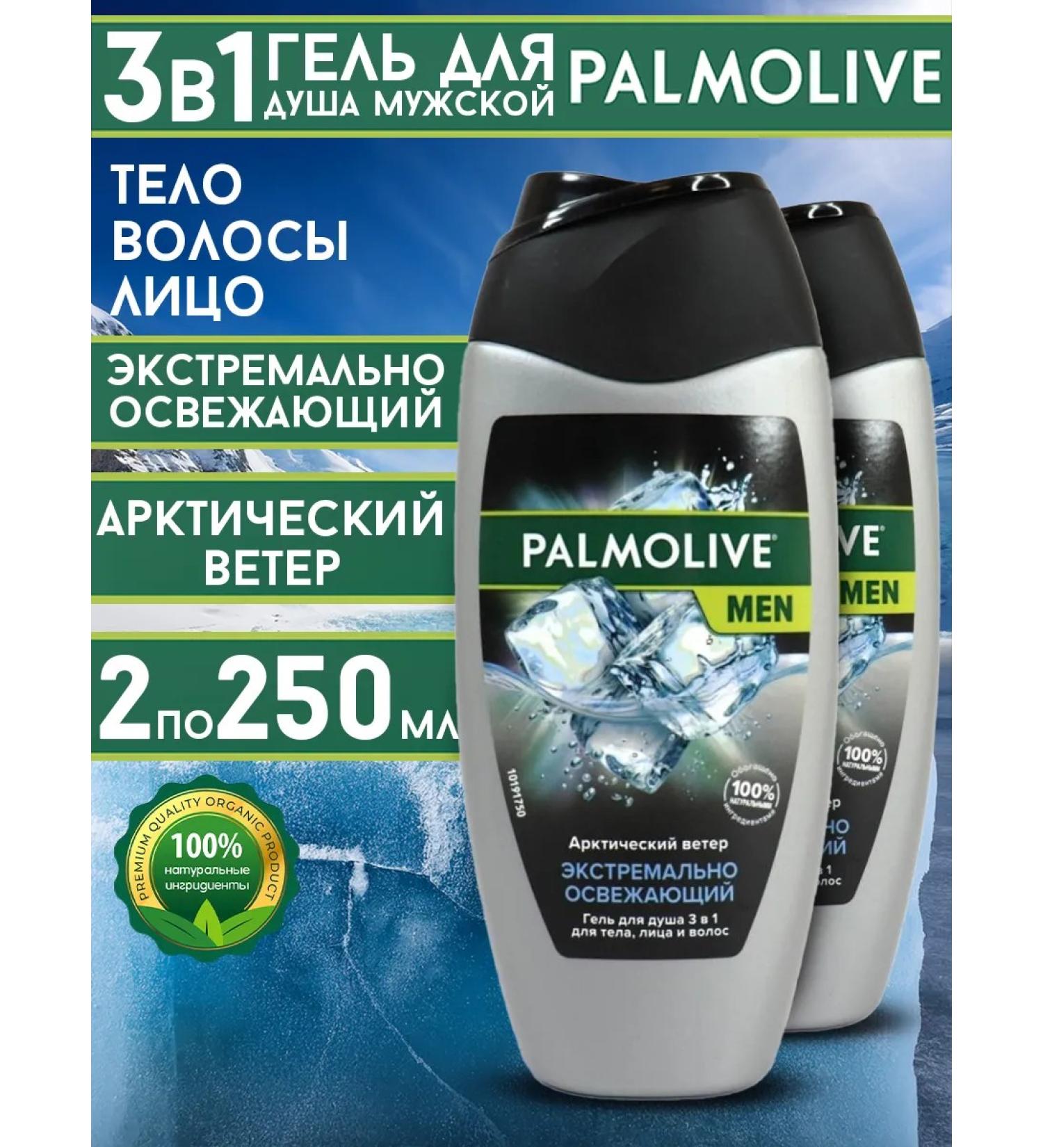 PALMOLIVE MEN Palmolive shower male 3 in 1 500 ml lemon 2p250 - Buy Online on GoSupps.com